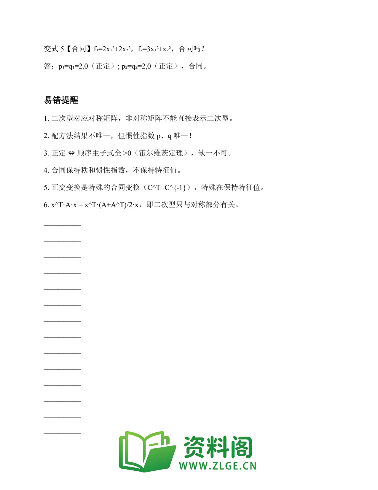 线性代数 | 6大典型题-二次型 练习122插图2 线性代数 | 6大典型题-二次型 练习122插图2