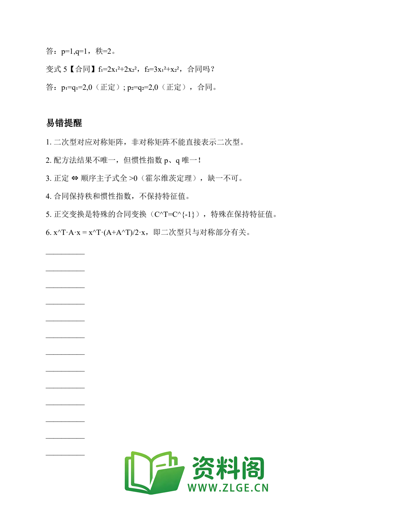 线性代数 | 6大典型题-二次型 精选147插图2 线性代数 | 6大典型题-二次型 精选147插图2
