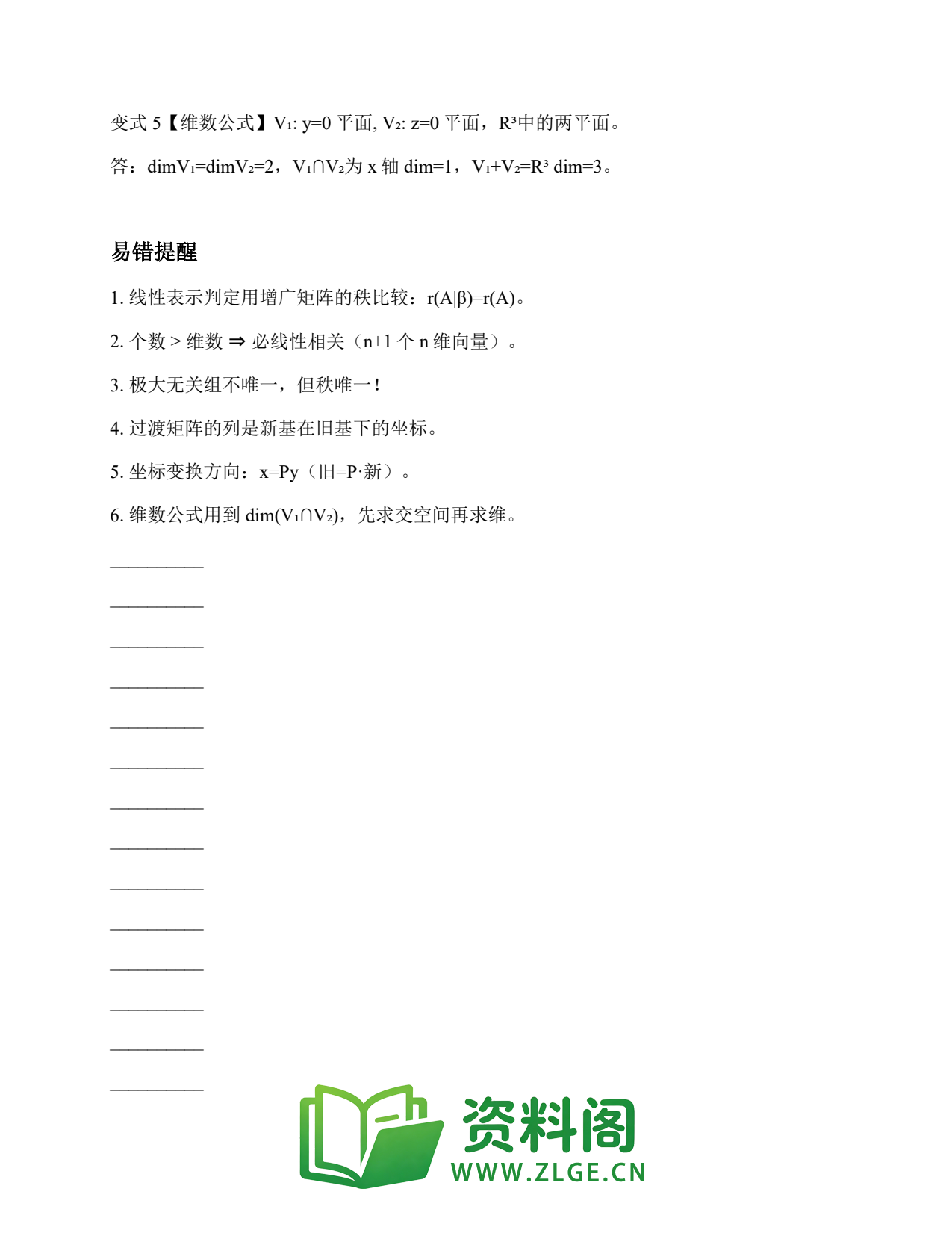 线性代数 | 6大典型题-向量组 精选15插图2 线性代数 | 6大典型题-向量组 精选15插图2