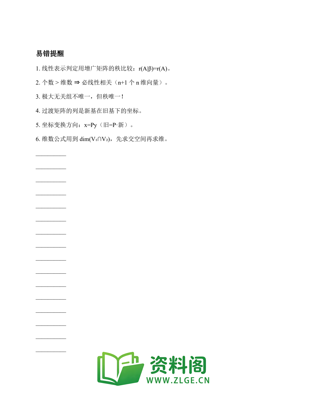 线性代数 | 6大典型题-向量组 精选119插图2 线性代数 | 6大典型题-向量组 精选119插图2