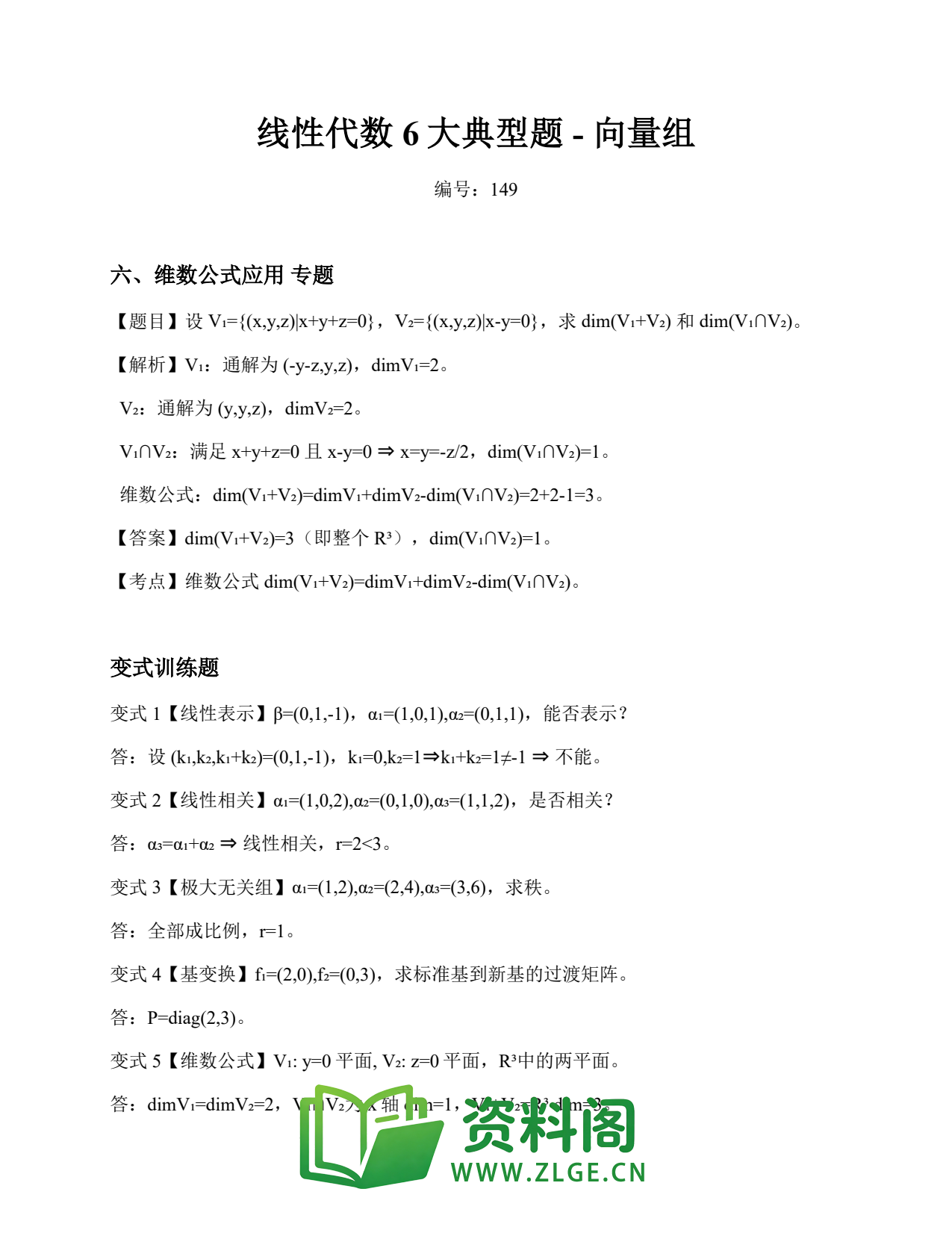 线性代数 | 6大典型题-向量组 No.149插图1 线性代数 | 6大典型题-向量组 No.149插图1
