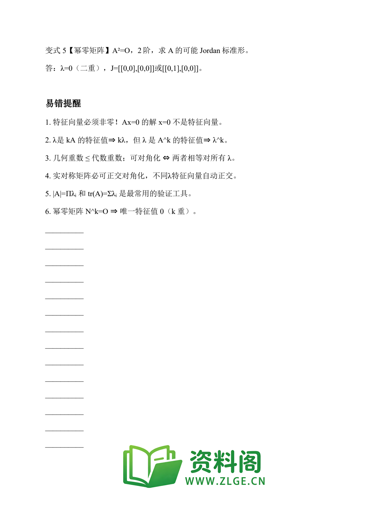 线性代数 | 6大典型题-特征值 第80篇插图2 线性代数 | 6大典型题-特征值 第80篇插图2