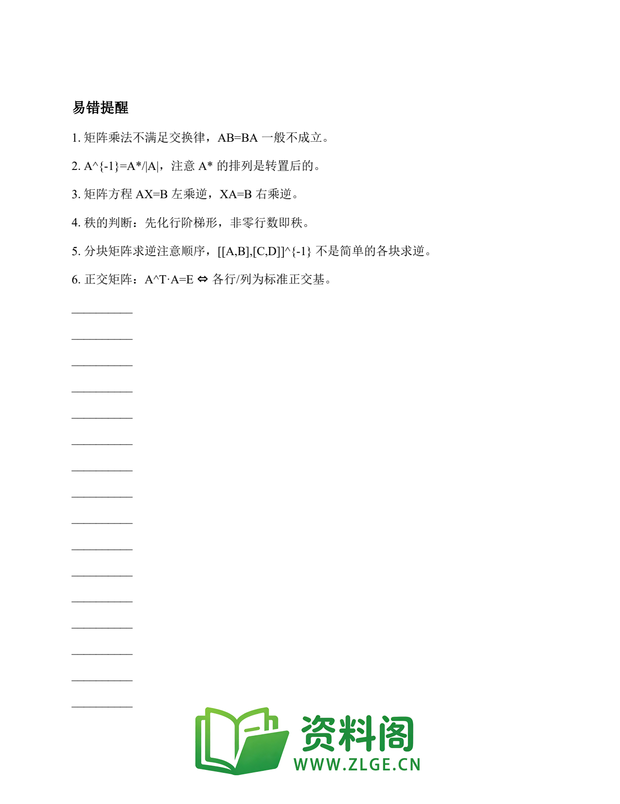 线性代数 | 6大典型题-矩阵 No.129插图2 线性代数 | 6大典型题-矩阵 No.129插图2