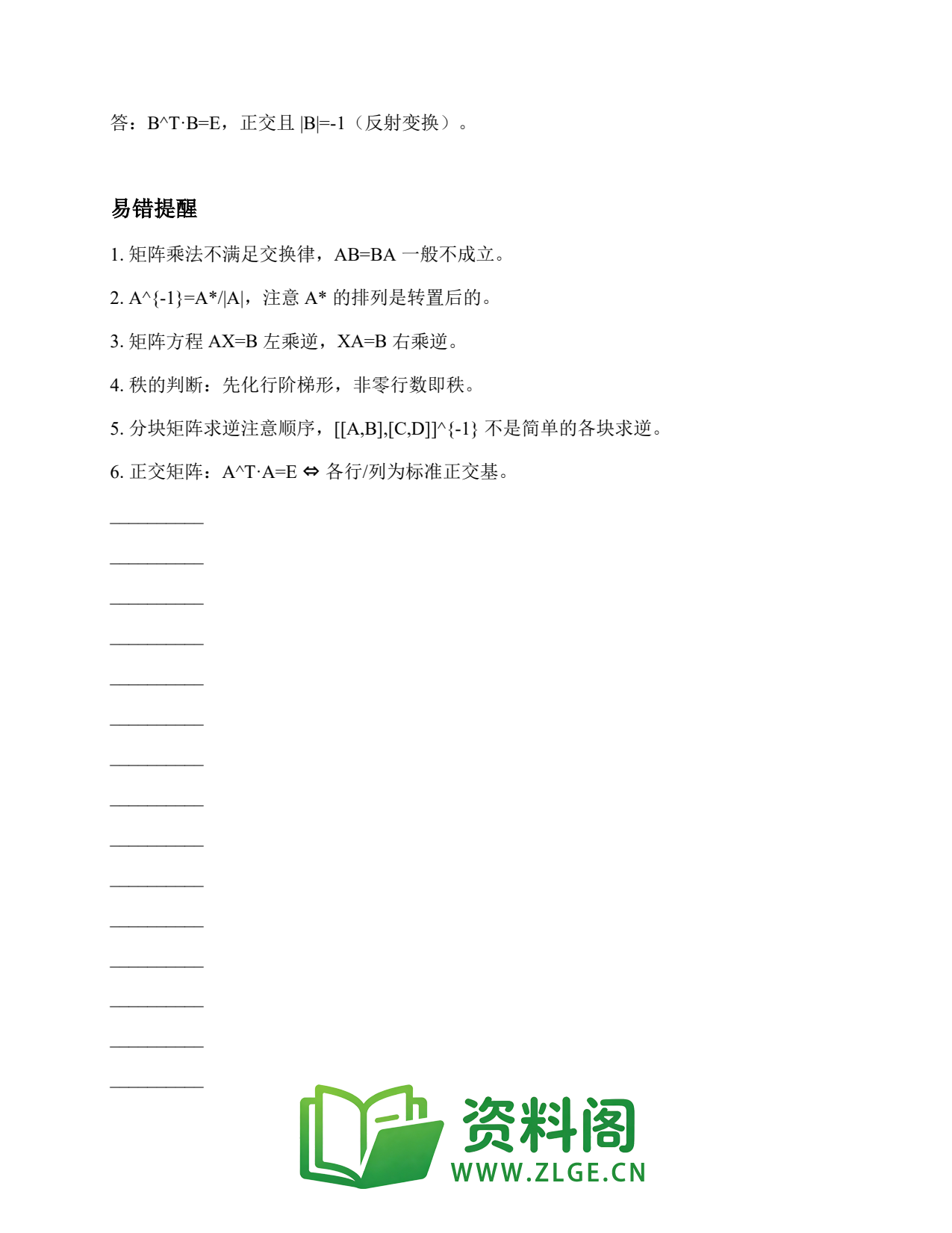 线性代数 | 6大典型题-矩阵 第156篇插图2 线性代数 | 6大典型题-矩阵 第156篇插图2