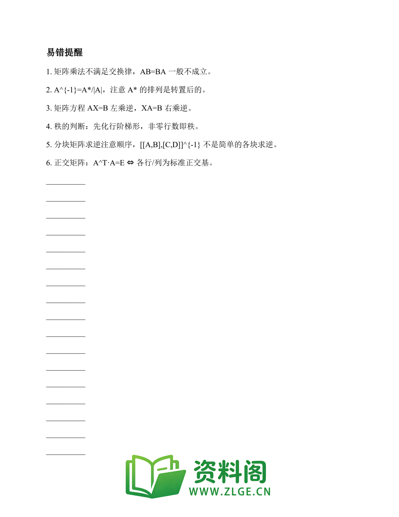 线性代数 | 6大典型题-矩阵 练习190插图2 线性代数 | 6大典型题-矩阵 练习190插图2