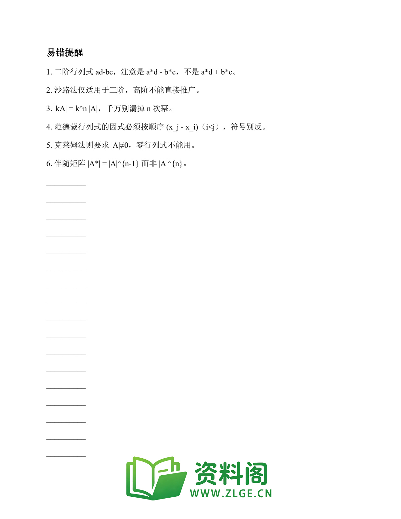 线性代数 | 6大典型题-行列式 No.5插图2