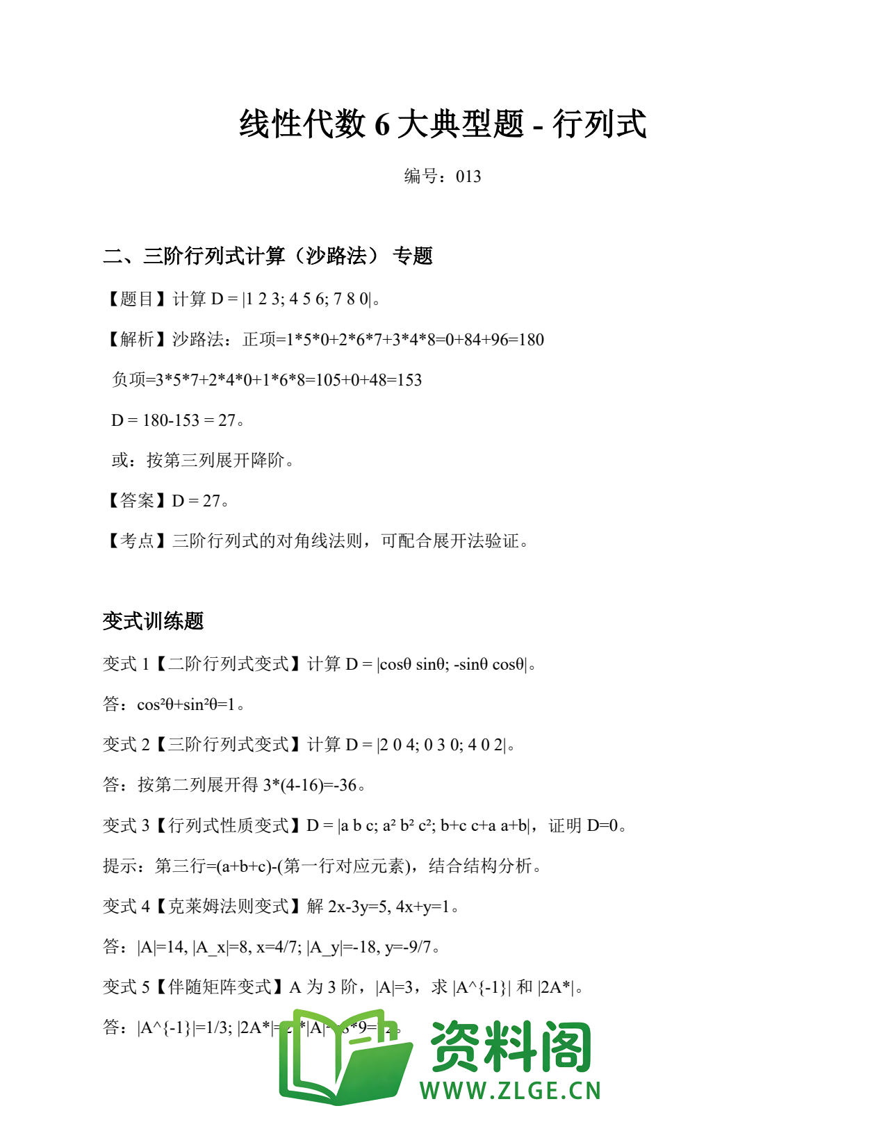 线性代数 | 6大典型题-行列式 No.13插图1 线性代数 | 6大典型题-行列式 No.13插图1