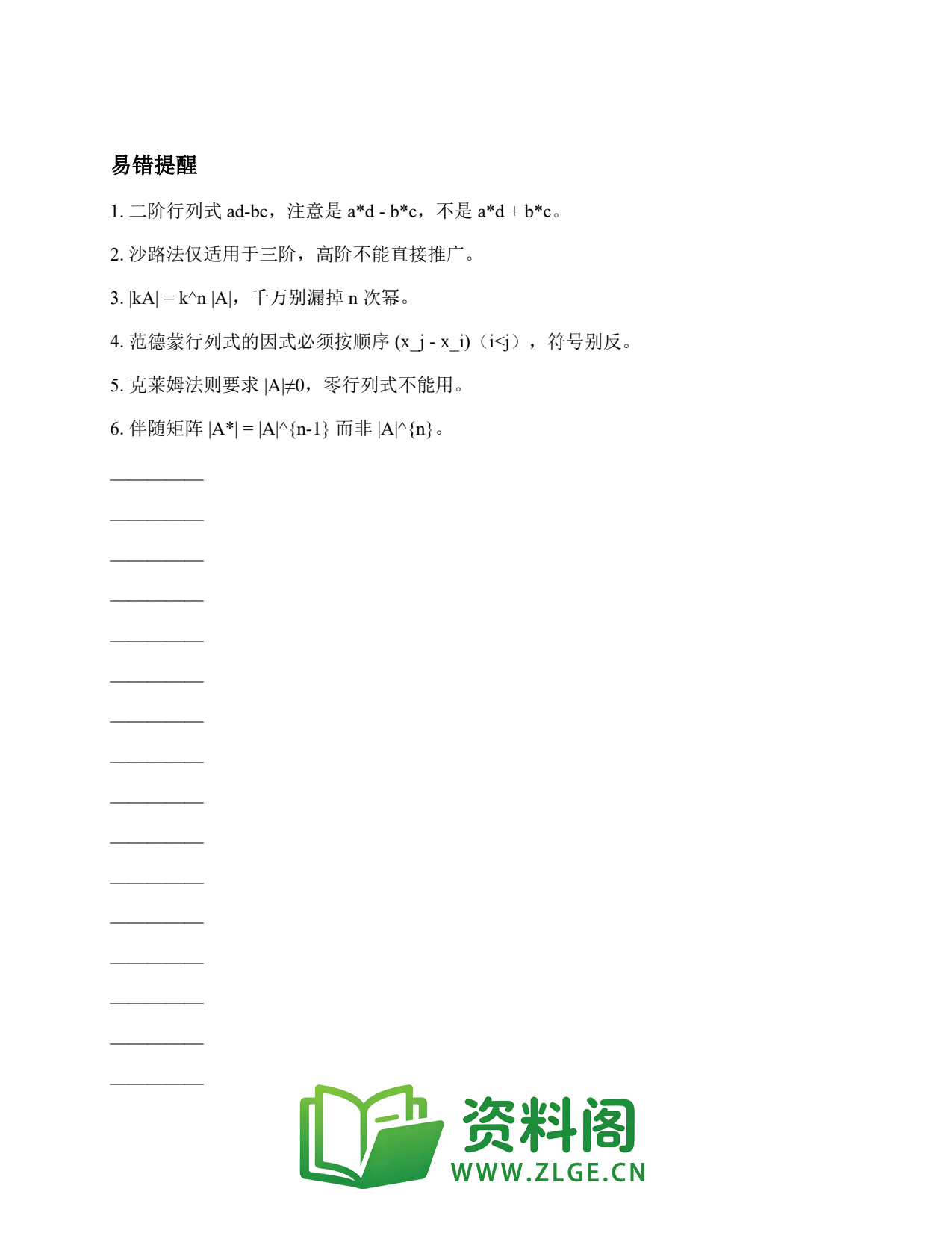 线性代数 | 6大典型题-行列式 练习14插图2 线性代数 | 6大典型题-行列式 练习14插图2