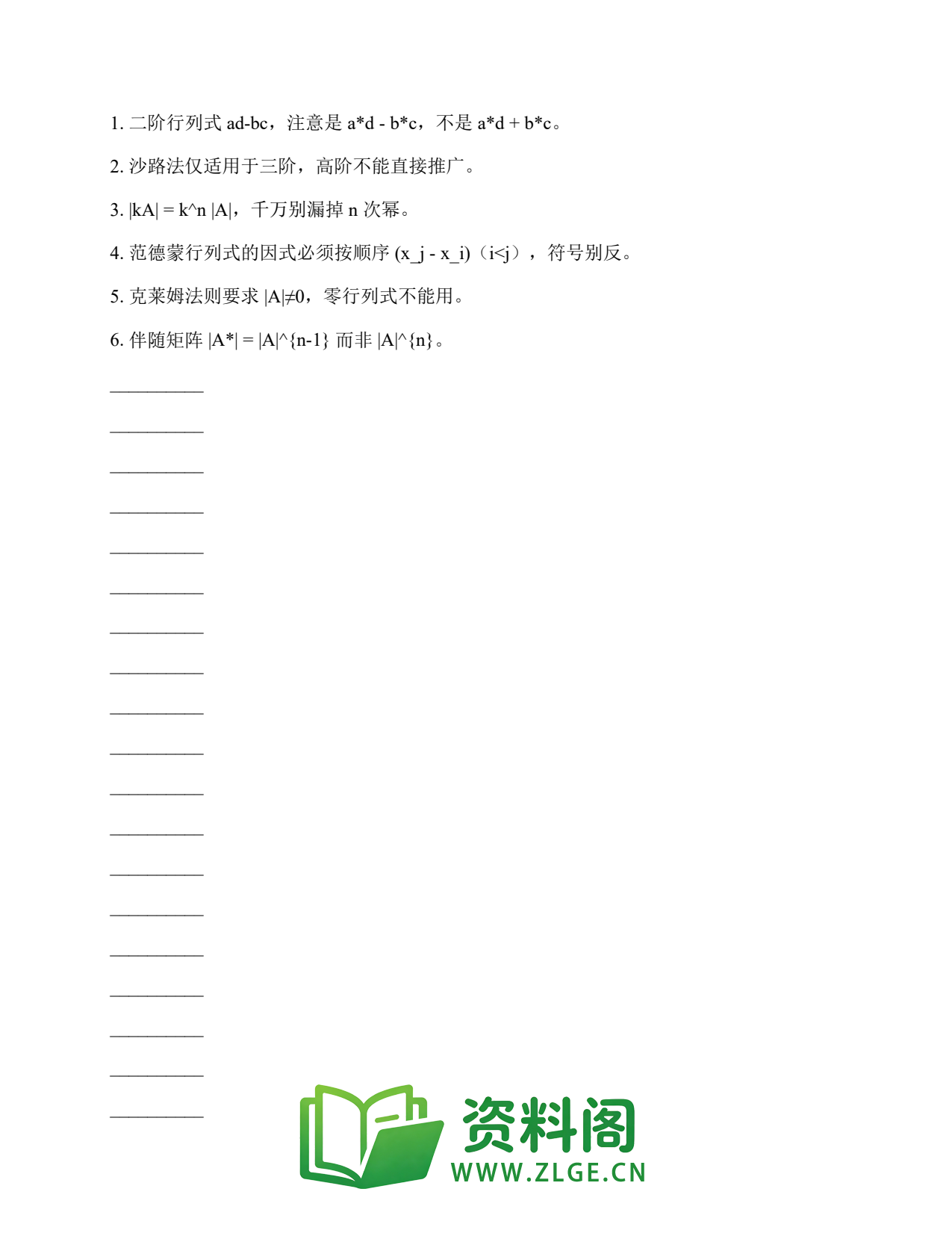 线性代数 | 6大典型题-行列式 练习66插图2 线性代数 | 6大典型题-行列式 练习66插图2