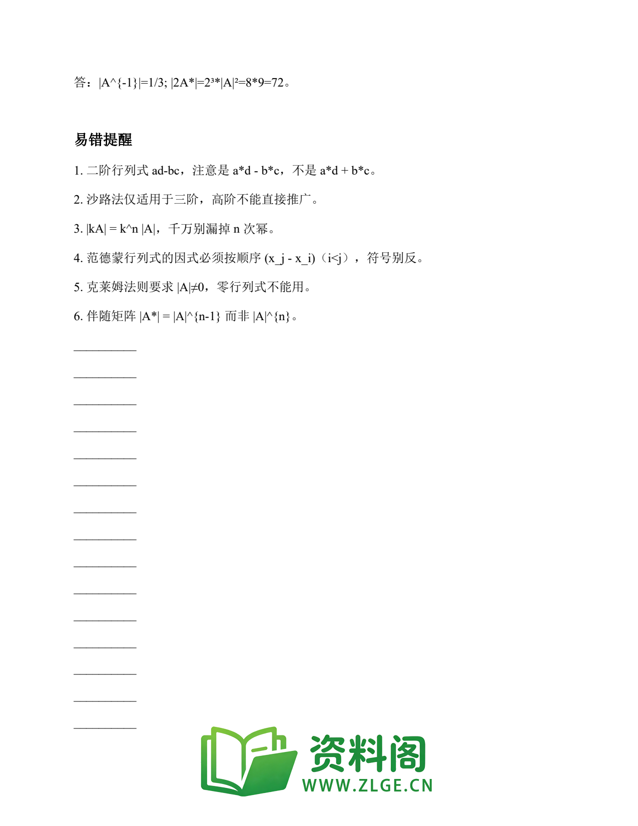线性代数 | 6大典型题-行列式 第160篇插图2 线性代数 | 6大典型题-行列式 第160篇插图2
