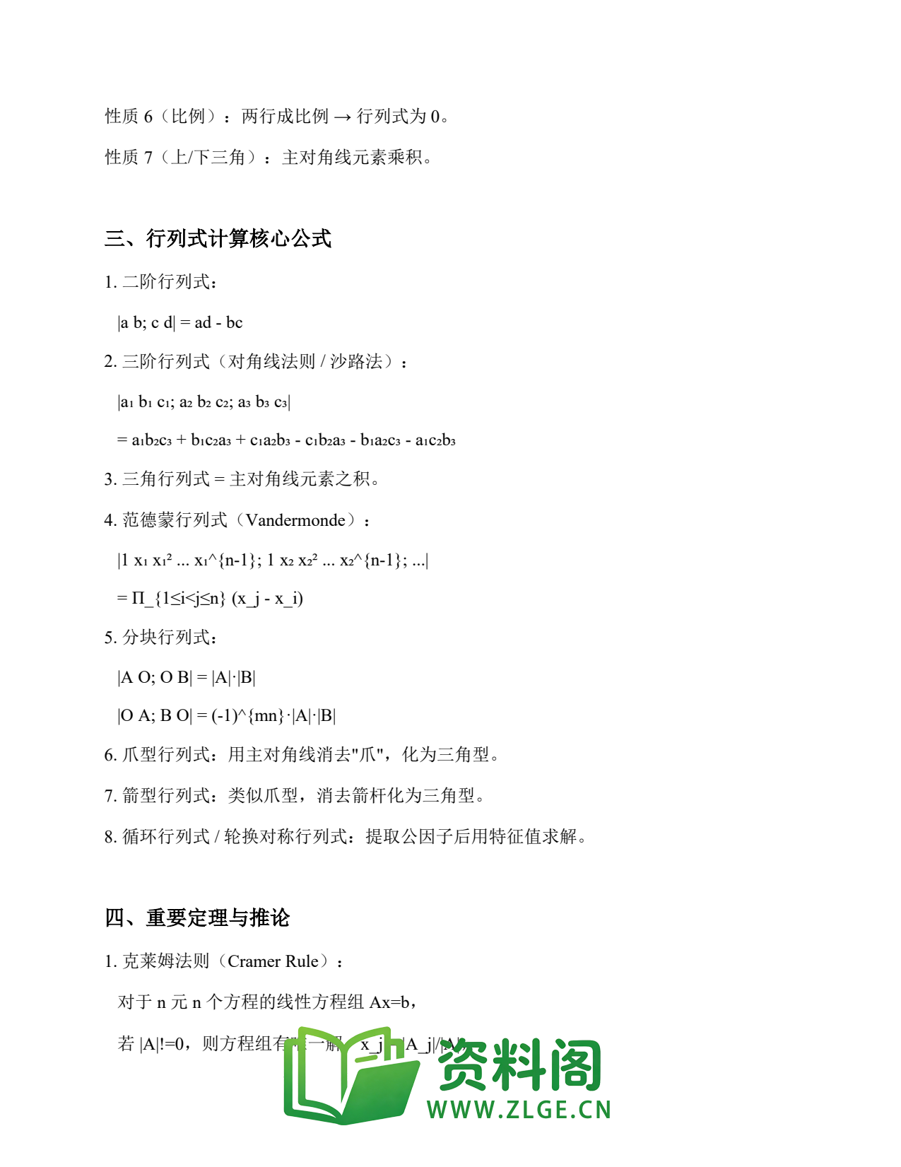 线性代数 | 公式速记-行列式 练习14插图2 线性代数 | 公式速记-行列式 练习14插图2