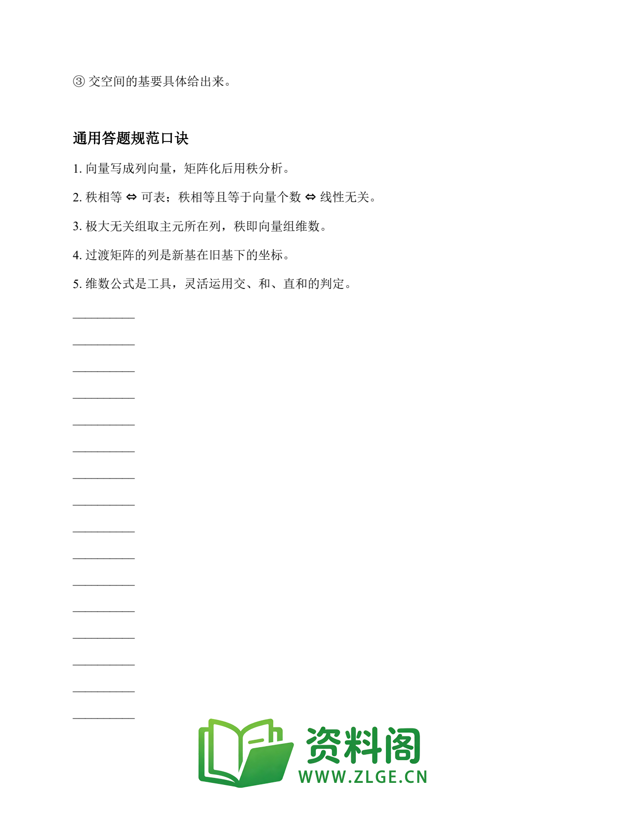 线性代数 | 答题模板-向量组 No.69插图2 线性代数 | 答题模板-向量组 No.69插图2