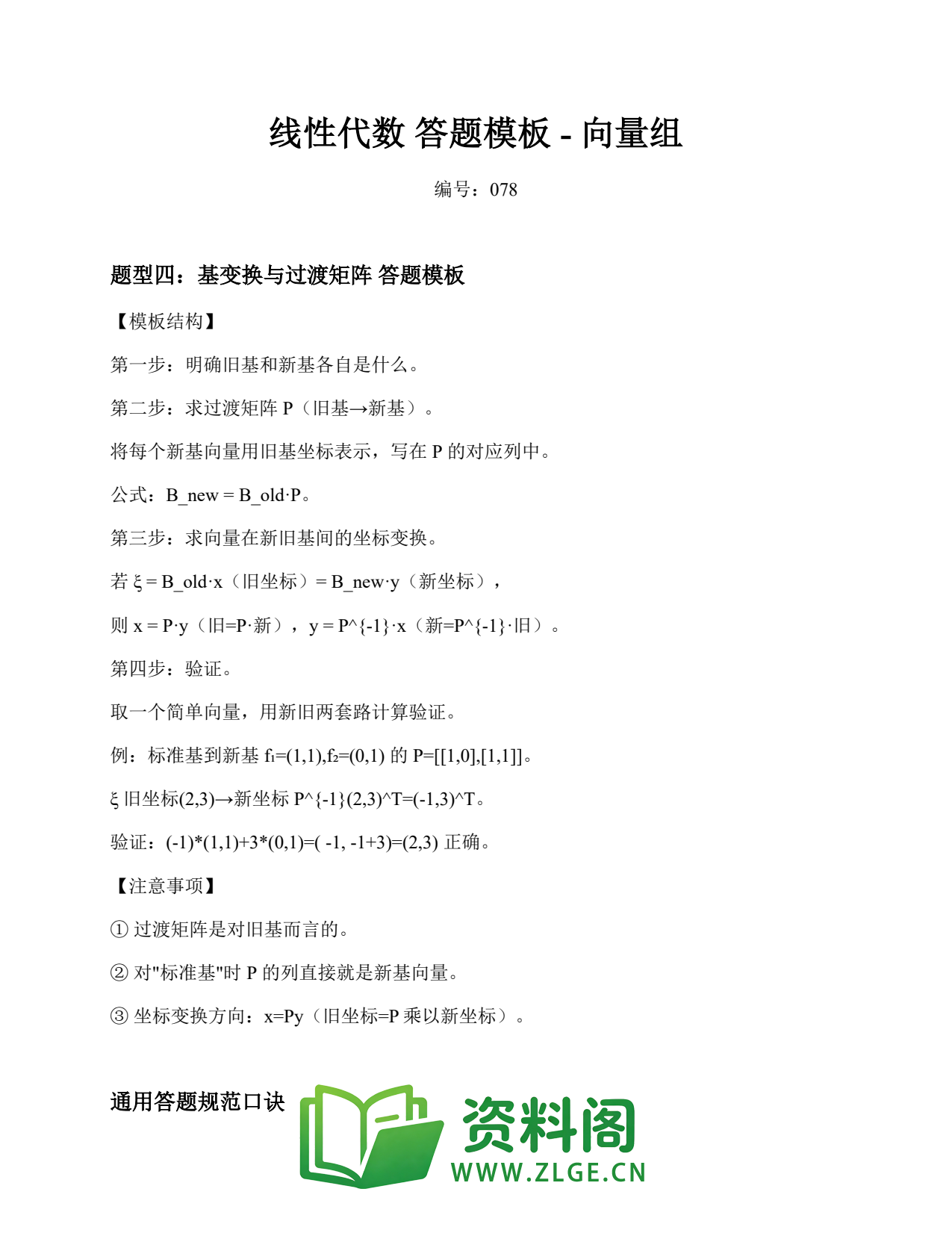 线性代数 | 答题模板-向量组 练习78插图1 线性代数 | 答题模板-向量组 练习78插图1