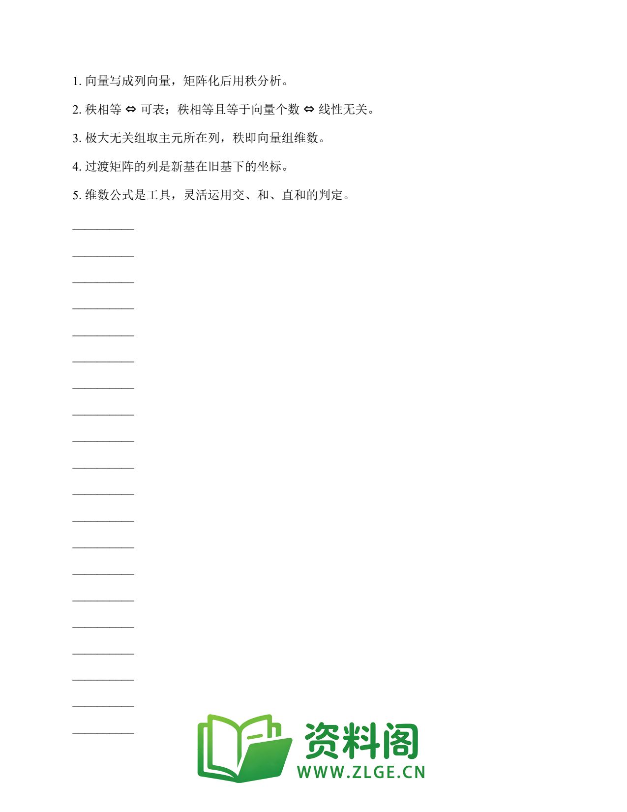 线性代数 | 答题模板-向量组 No.113插图2 线性代数 | 答题模板-向量组 No.113插图2