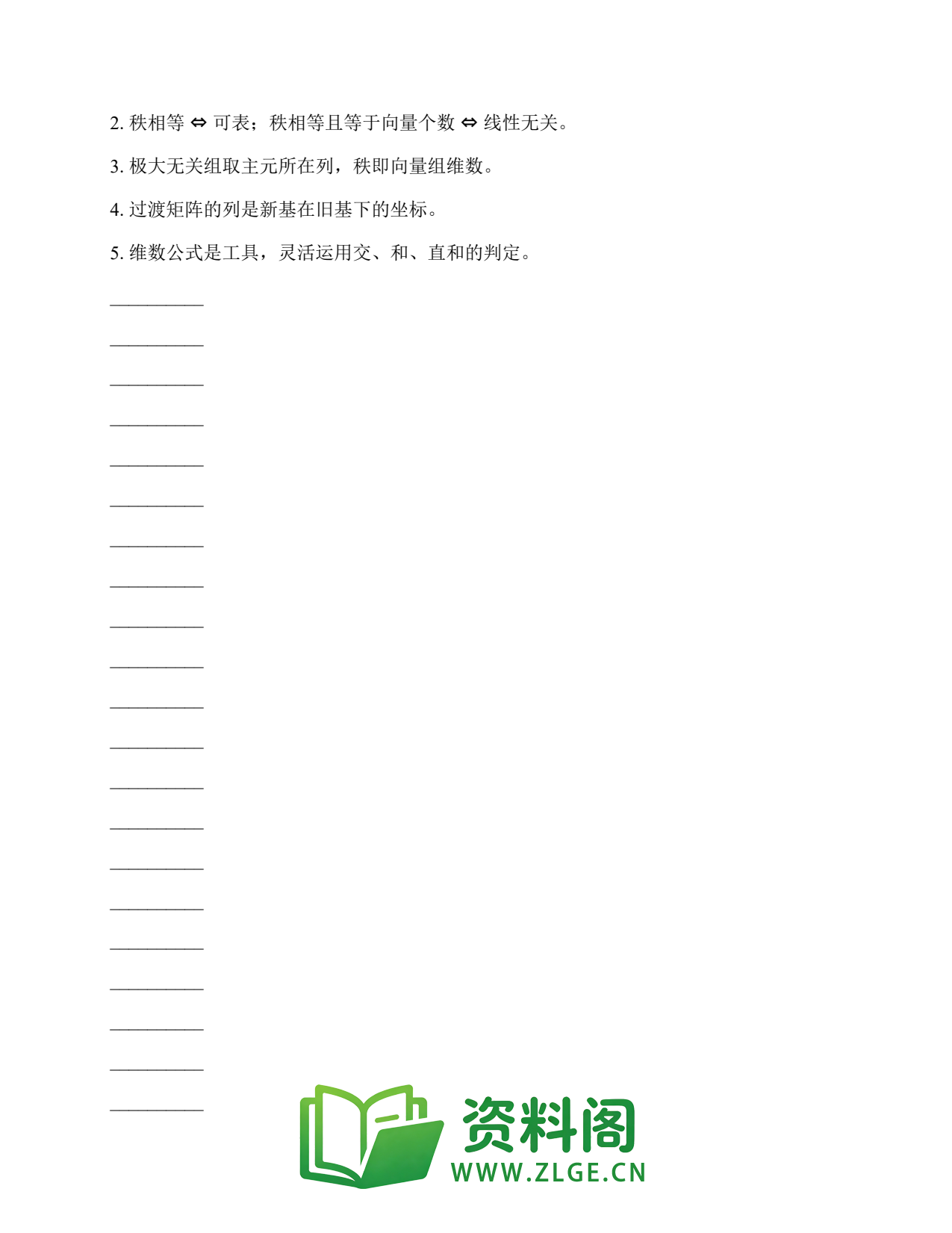 线性代数 | 答题模板-向量组 精选127插图2 线性代数 | 答题模板-向量组 精选127插图2