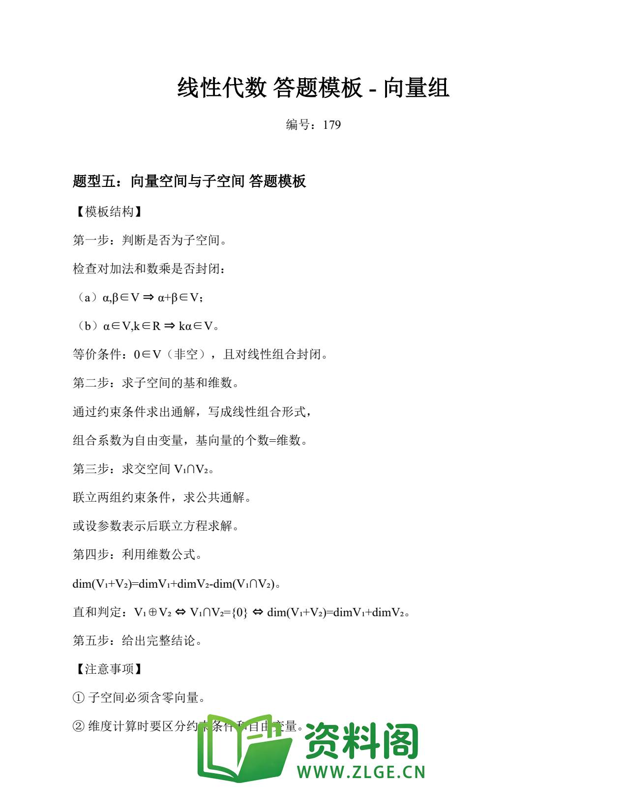 线性代数 | 答题模板-向量组 精选179插图1 线性代数 | 答题模板-向量组 精选179插图1