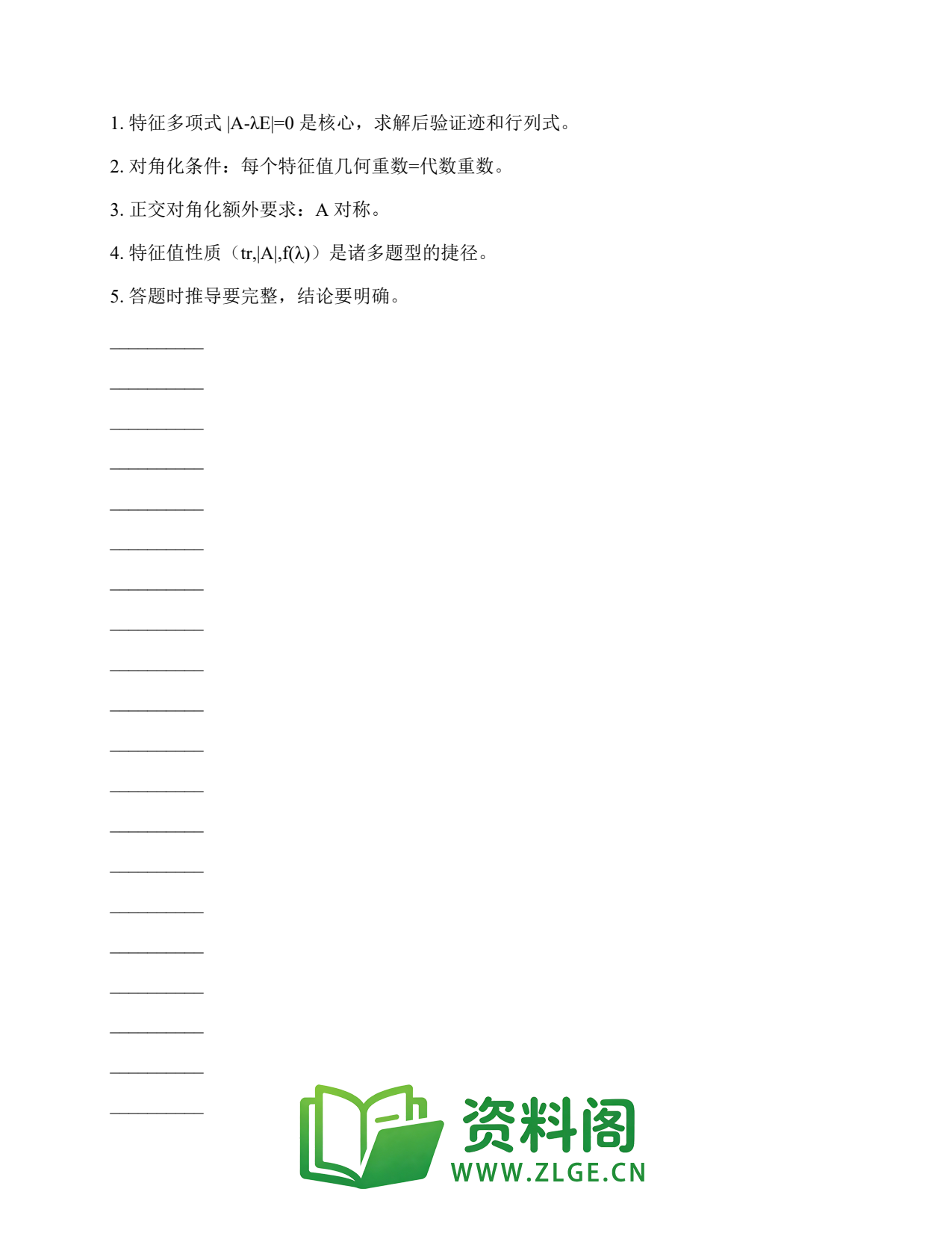 线性代数 | 答题模板-特征值 练习2插图2 线性代数 | 答题模板-特征值 练习2插图2