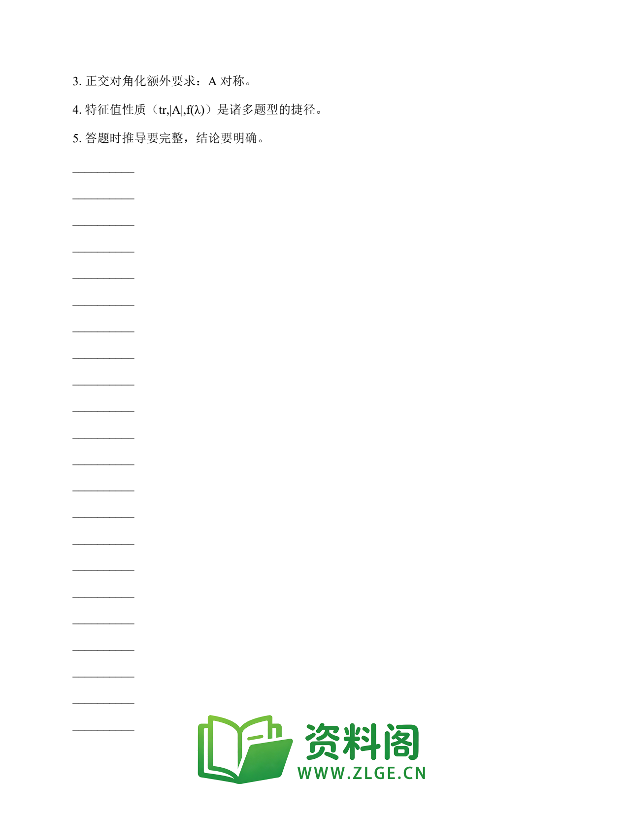 线性代数 | 答题模板-特征值 第36篇插图2 线性代数 | 答题模板-特征值 第36篇插图2