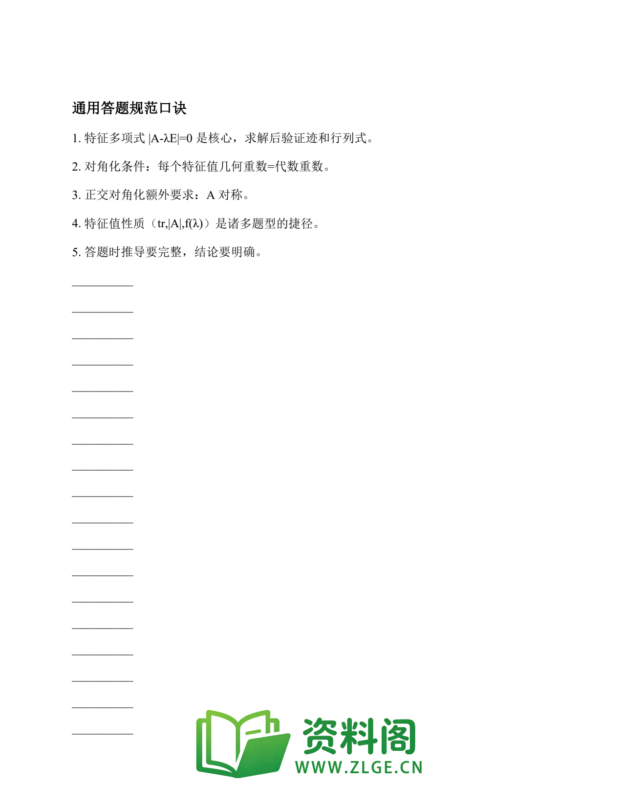 线性代数 | 答题模板-特征值 第88篇插图2 线性代数 | 答题模板-特征值 第88篇插图2