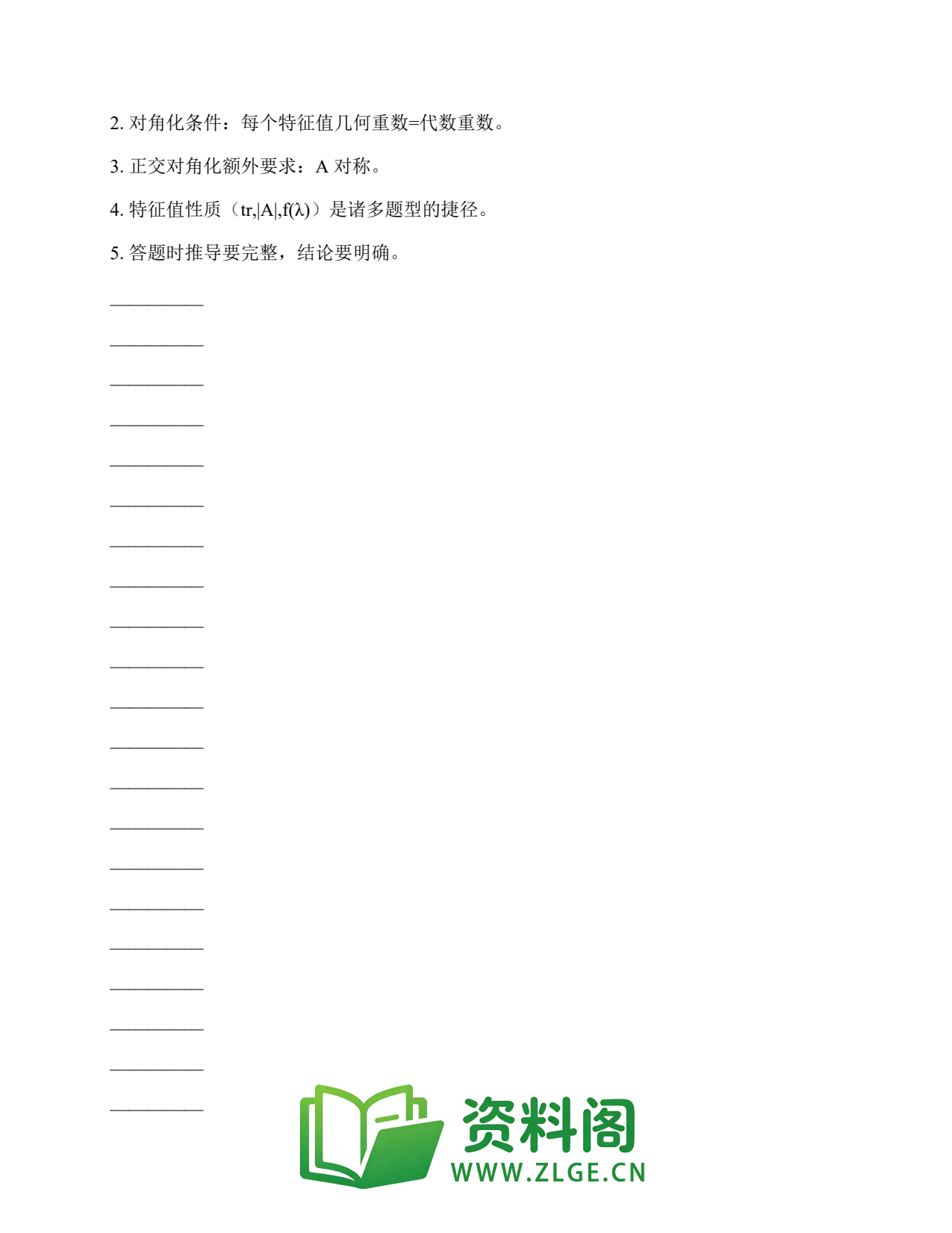 线性代数 | 答题模板-特征值 第100篇插图2 线性代数 | 答题模板-特征值 第100篇插图2