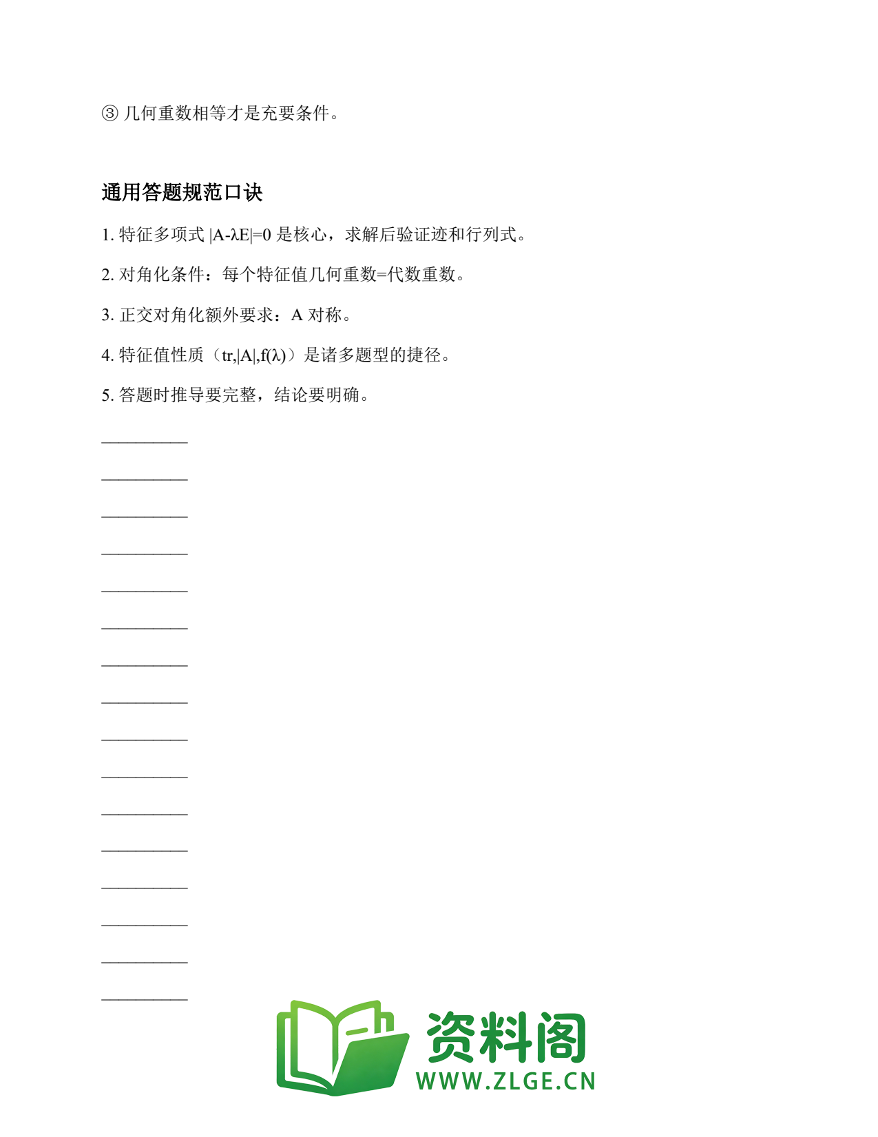 线性代数 | 答题模板-特征值 精选119插图2 线性代数 | 答题模板-特征值 精选119插图2