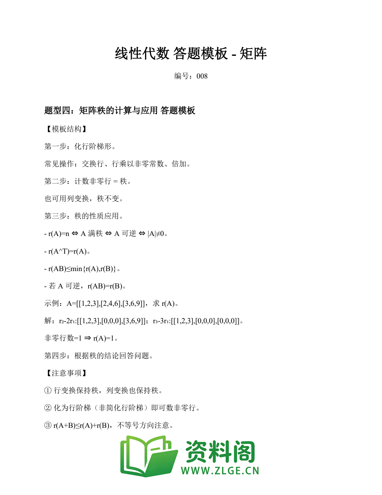 线性代数 | 答题模板-矩阵 第8篇插图1 线性代数 | 答题模板-矩阵 第8篇插图1