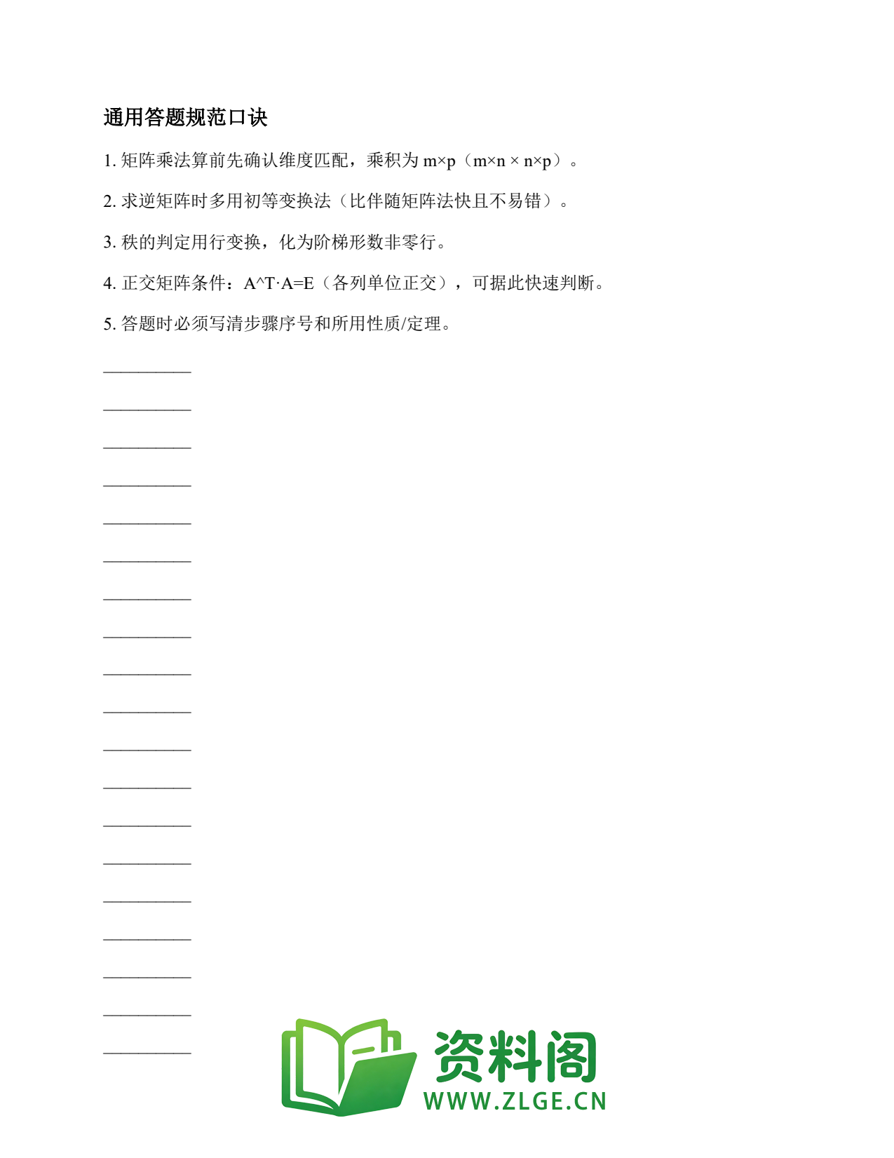 线性代数 | 答题模板-矩阵 精选23插图2 线性代数 | 答题模板-矩阵 精选23插图2