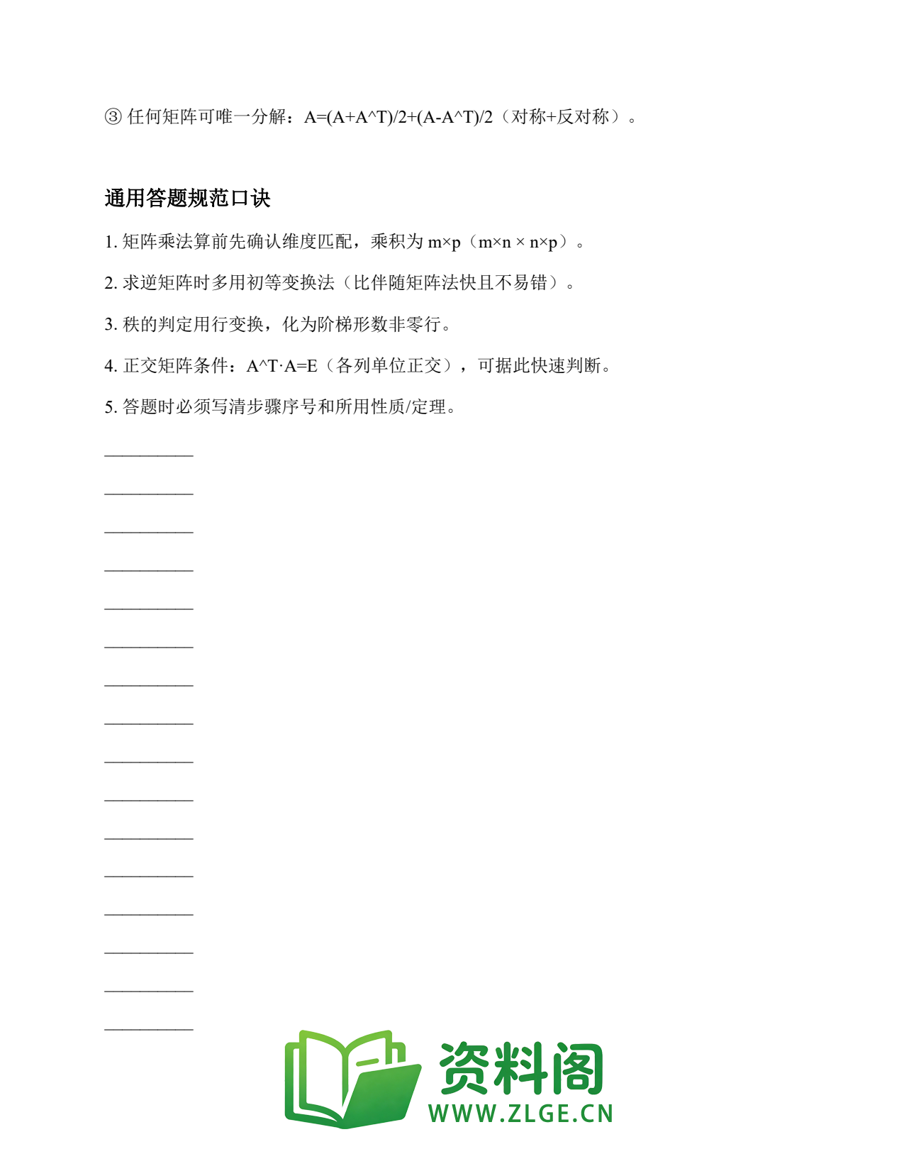 线性代数 | 答题模板-矩阵 第24篇插图2