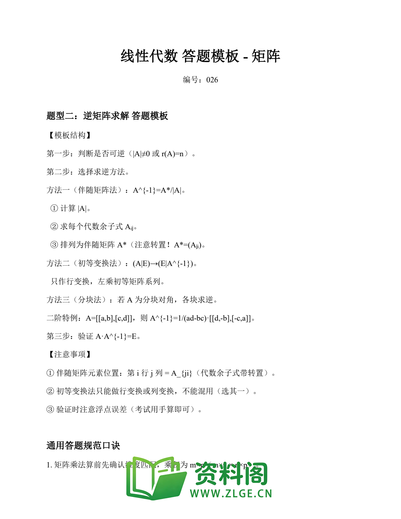 线性代数 | 答题模板-矩阵 练习26插图1 线性代数 | 答题模板-矩阵 练习26插图1