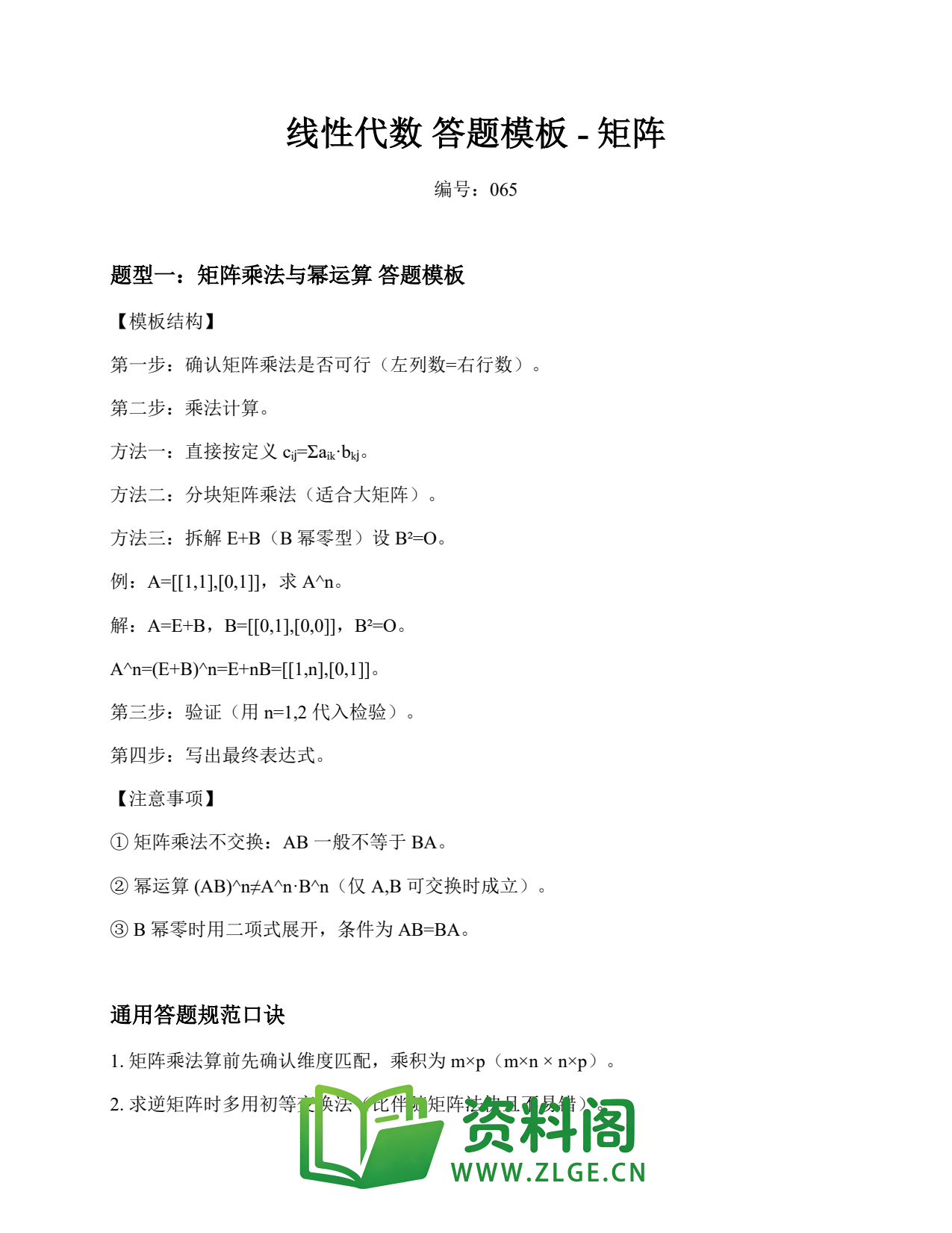 线性代数 | 答题模板-矩阵 No.65插图1 线性代数 | 答题模板-矩阵 No.65插图1