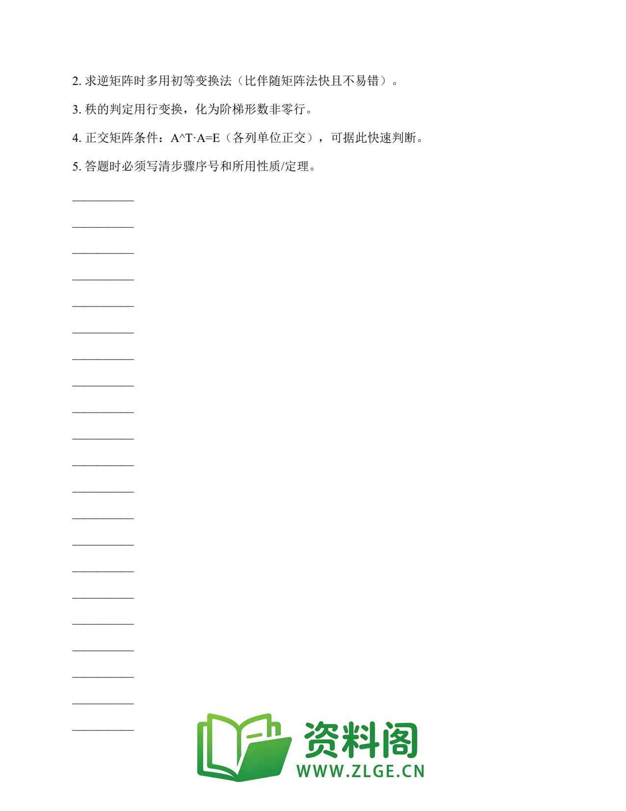 线性代数 | 答题模板-矩阵 No.101插图2 线性代数 | 答题模板-矩阵 No.101插图2