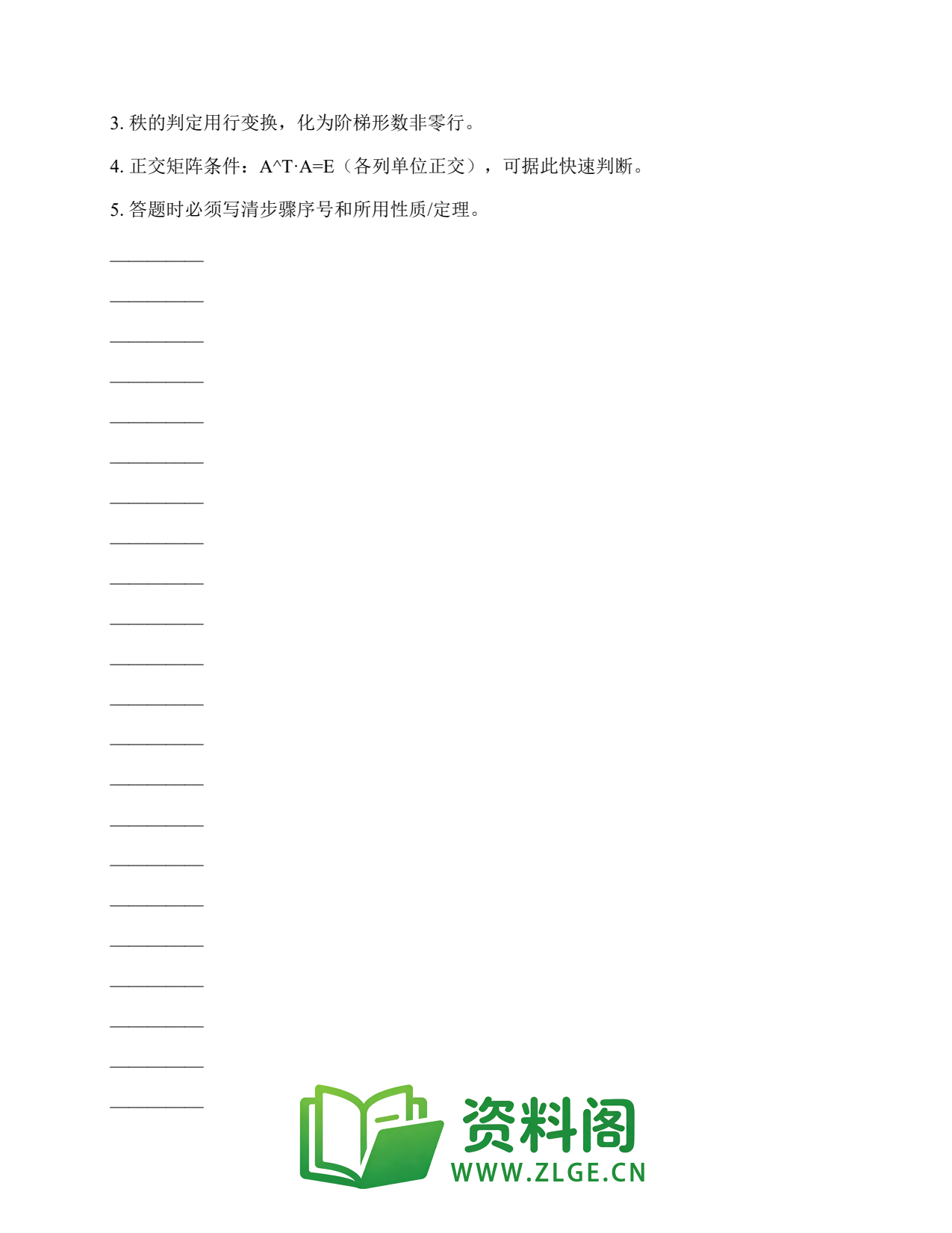 线性代数 | 答题模板-矩阵 No.125插图2