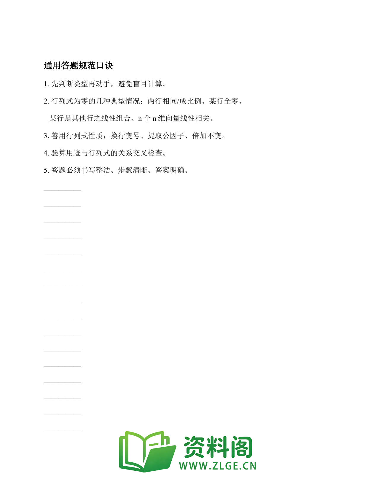 线性代数 | 答题模板-行列式 精选39插图2 线性代数 | 答题模板-行列式 精选39插图2