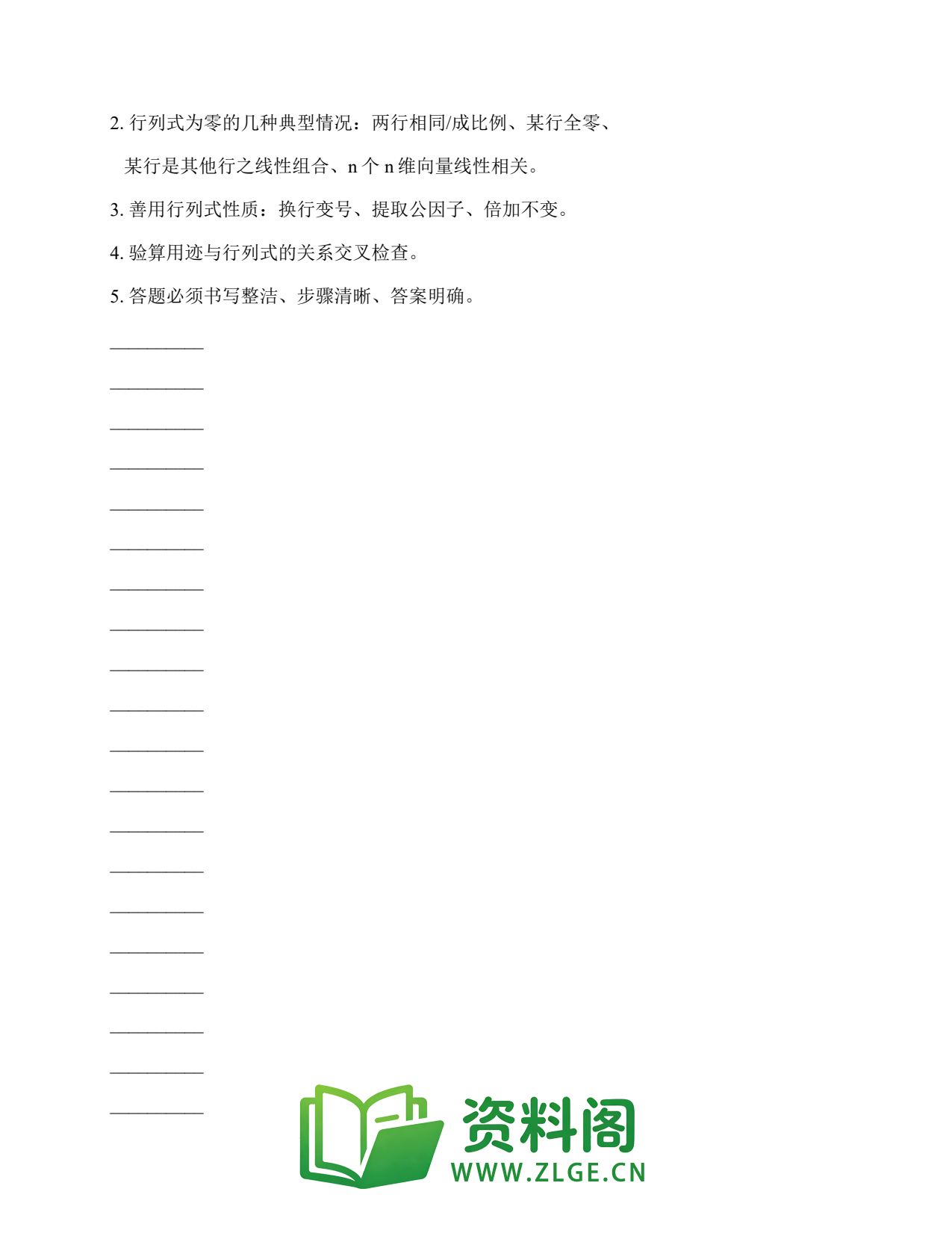 线性代数 | 答题模板-行列式 No.133插图2 线性代数 | 答题模板-行列式 No.133插图2