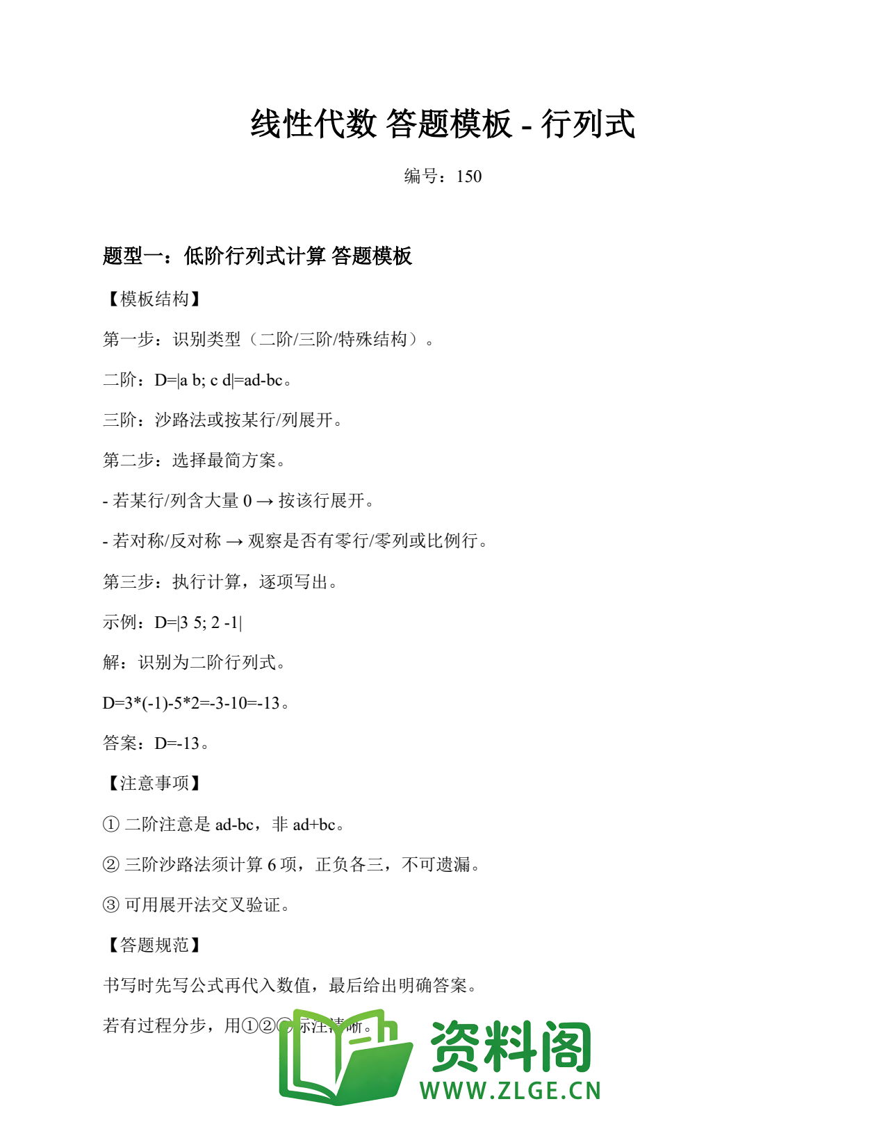线性代数 | 答题模板-行列式 练习150插图1 线性代数 | 答题模板-行列式 练习150插图1