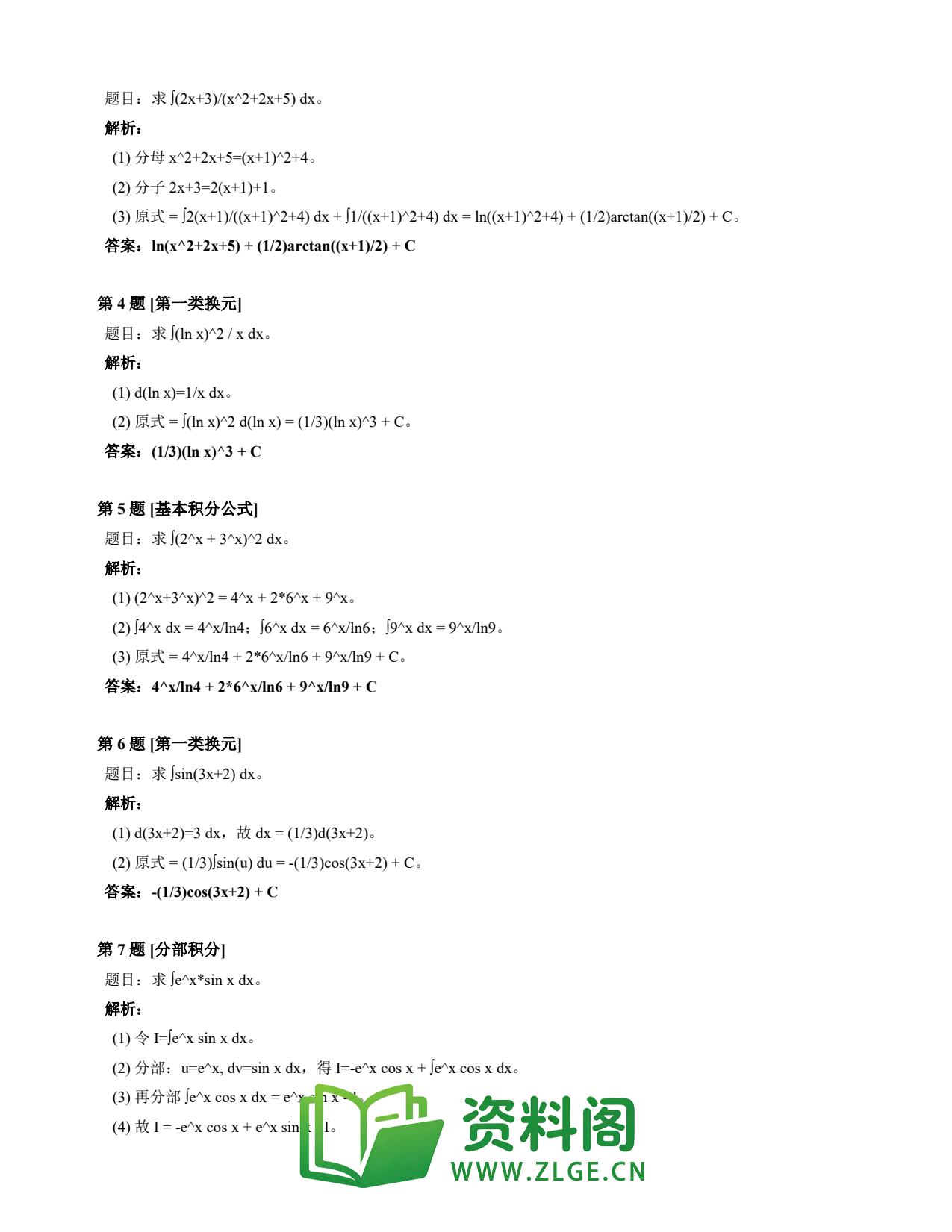 高等数学(上) | 不定积分速查卡 变体A 第001份插图2 高等数学(上) | 不定积分速查卡 变体A 第001份插图2