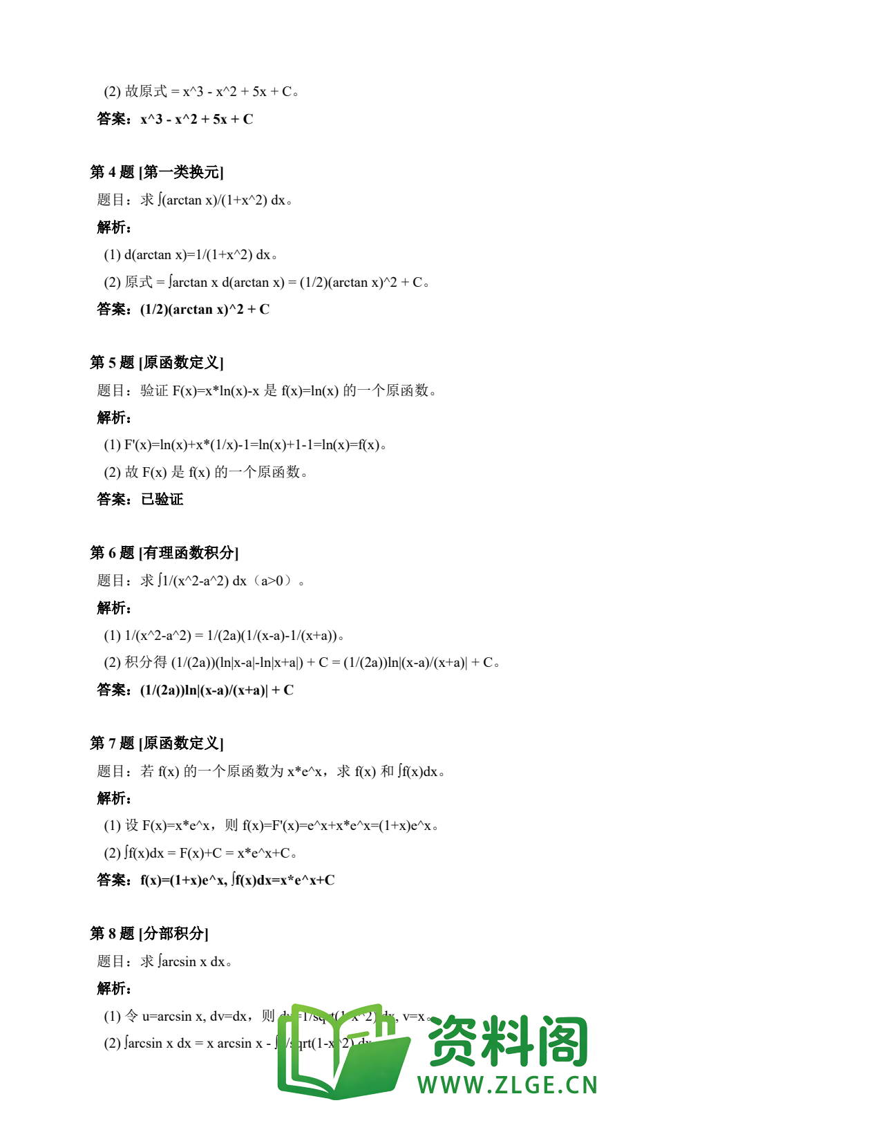 高等数学(上) | 不定积分速查卡 变体A 第002份插图2 高等数学(上) | 不定积分速查卡 变体A 第002份插图2