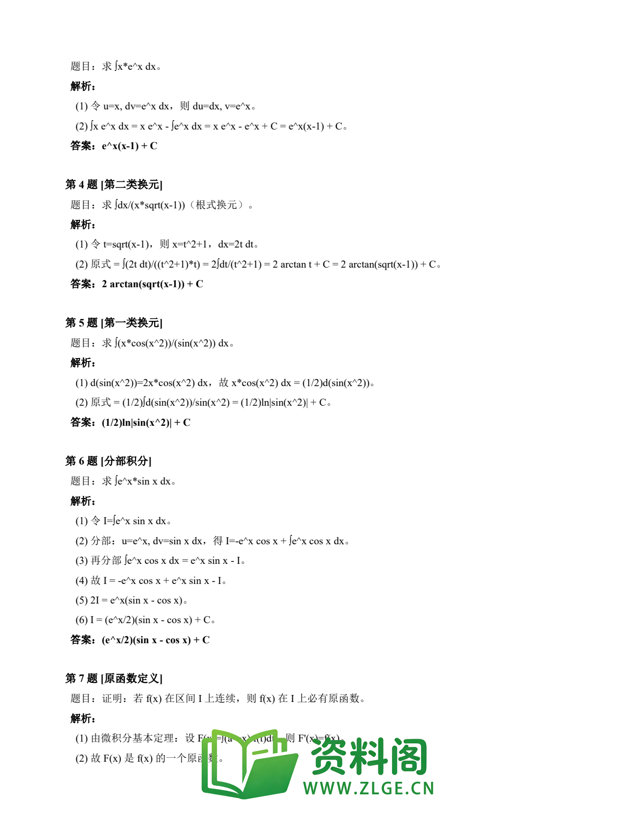 高等数学(上) | 不定积分速查卡 变体A 第023份插图2 高等数学(上) | 不定积分速查卡 变体A 第023份插图2