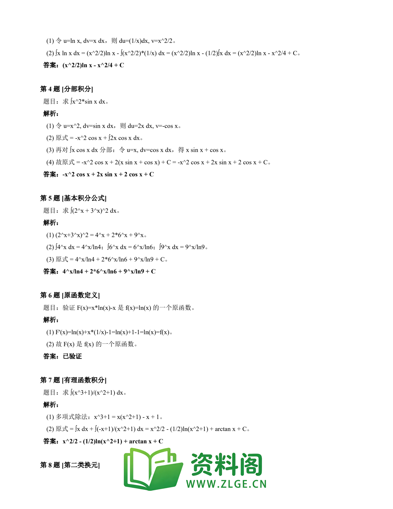 高等数学(上) | 不定积分速查卡 变体A 第029份插图2 高等数学(上) | 不定积分速查卡 变体A 第029份插图2