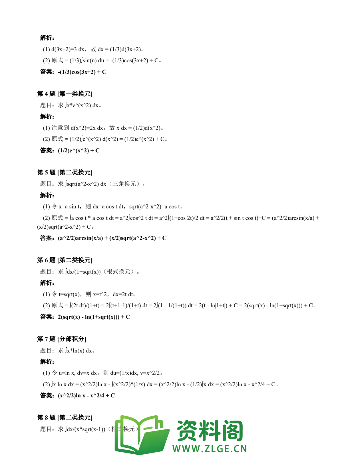 高等数学(上) | 不定积分速查卡 变体A 第030份插图2 高等数学(上) | 不定积分速查卡 变体A 第030份插图2