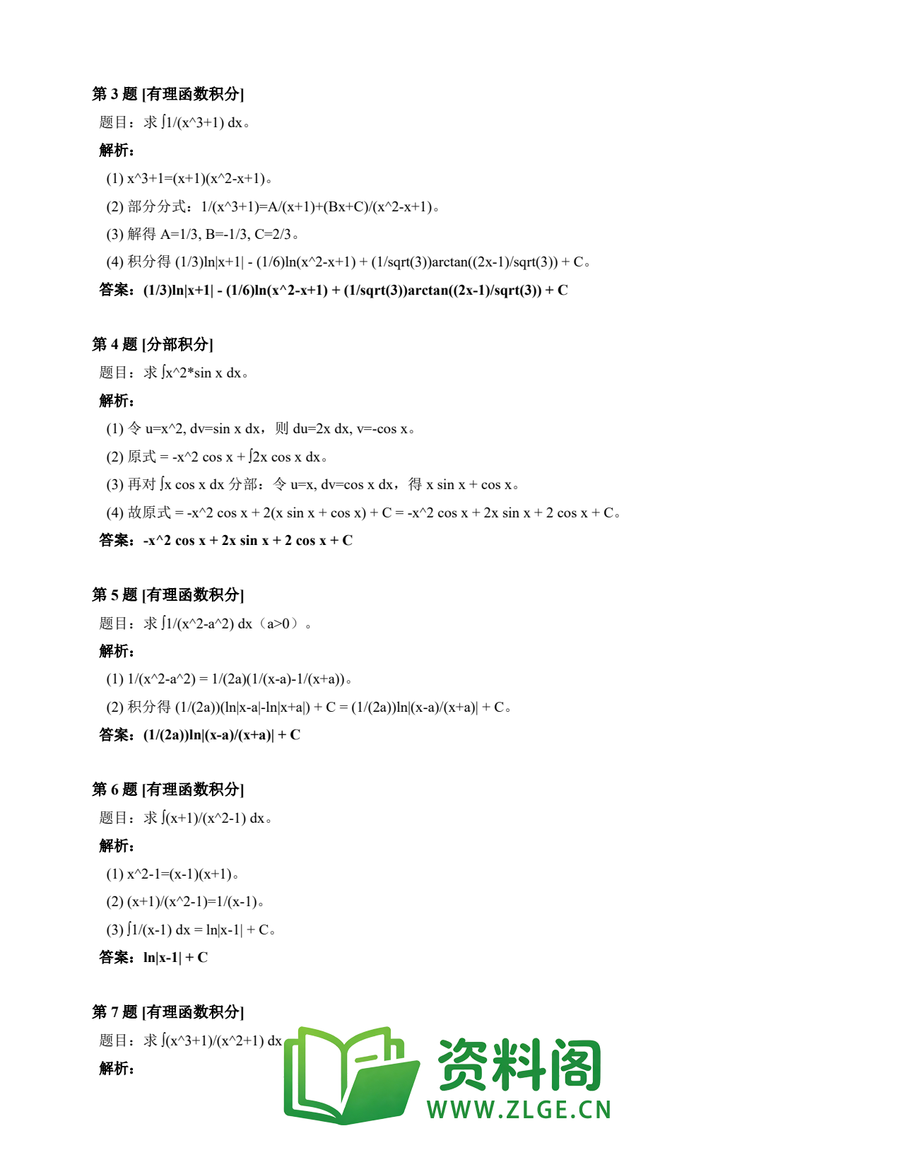 高等数学(上) | 不定积分速查卡 变体A 第032份插图2 高等数学(上) | 不定积分速查卡 变体A 第032份插图2