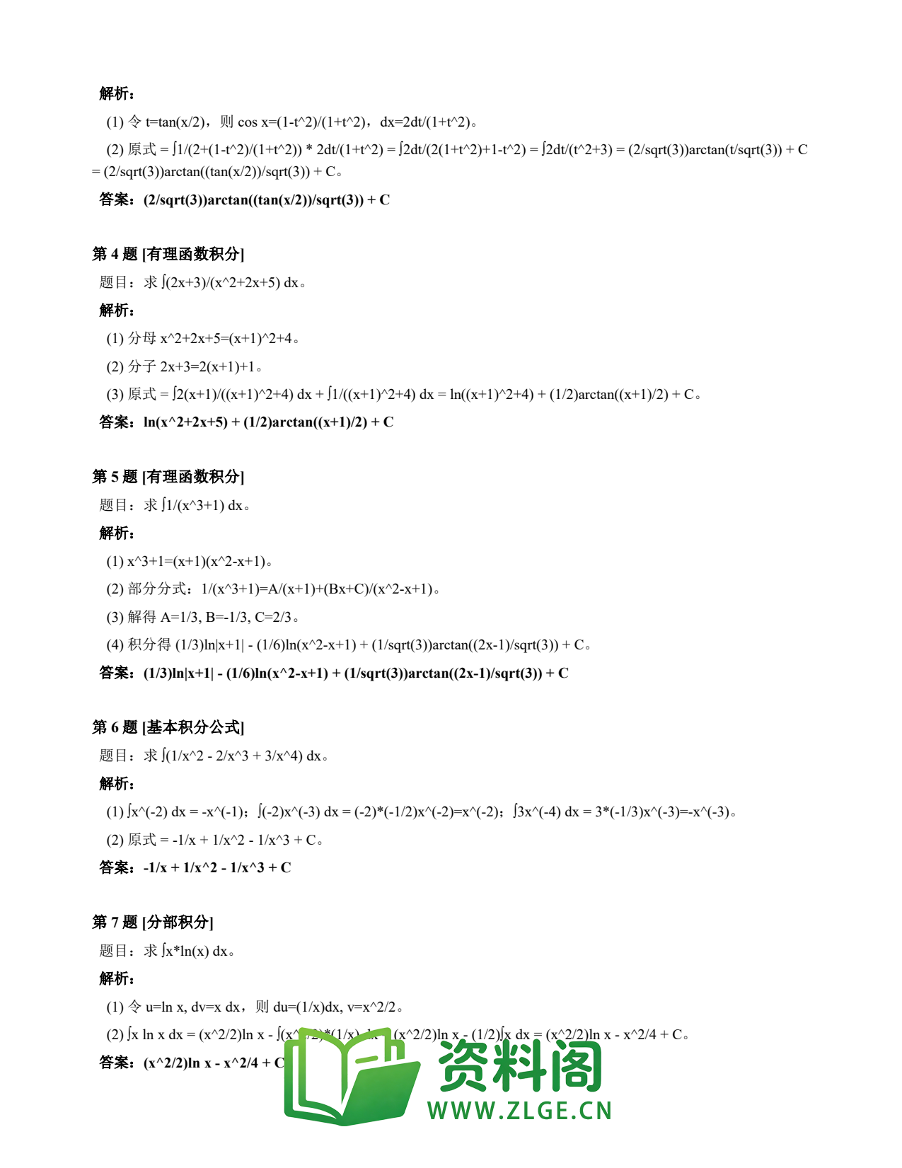 高等数学(上) | 不定积分速查卡 变体B 第017份插图2 高等数学(上) | 不定积分速查卡 变体B 第017份插图2
