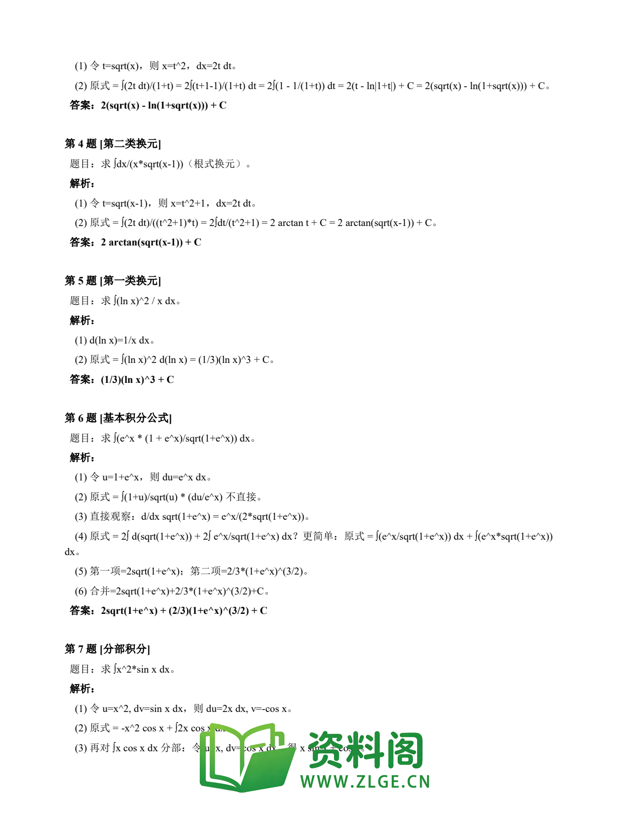 高等数学(上) | 不定积分速查卡 变体B 第019份插图2 高等数学(上) | 不定积分速查卡 变体B 第019份插图2