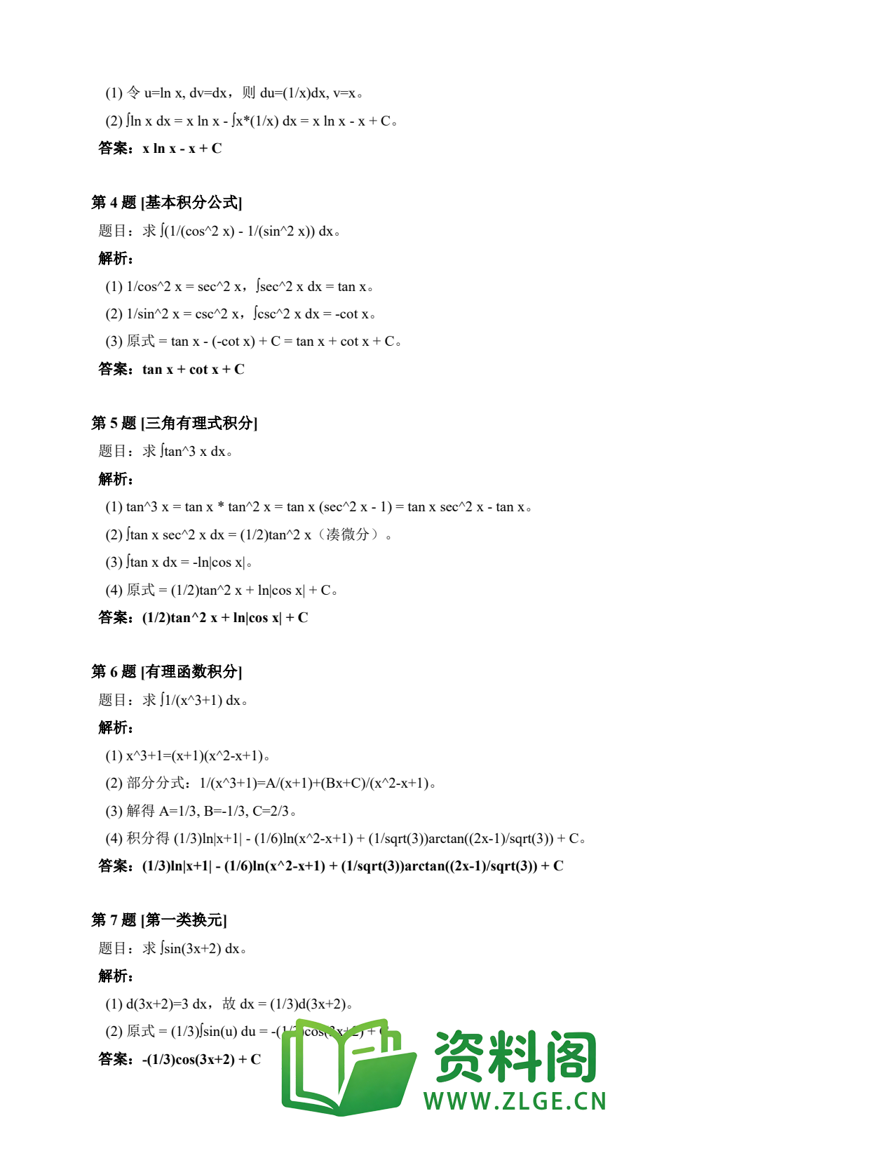 高等数学(上) | 不定积分速查卡 变体B 第030份插图2 高等数学(上) | 不定积分速查卡 变体B 第030份插图2