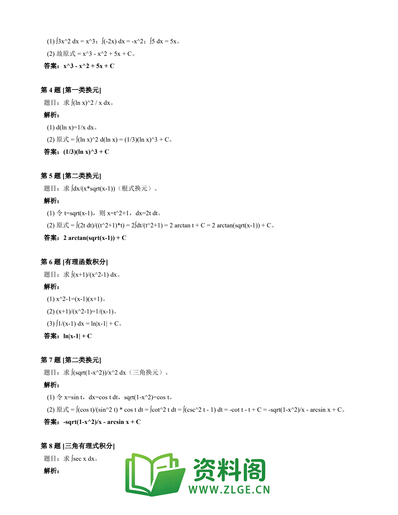 高等数学（上） | 不定积分速查卡 变体B 第037份插图2