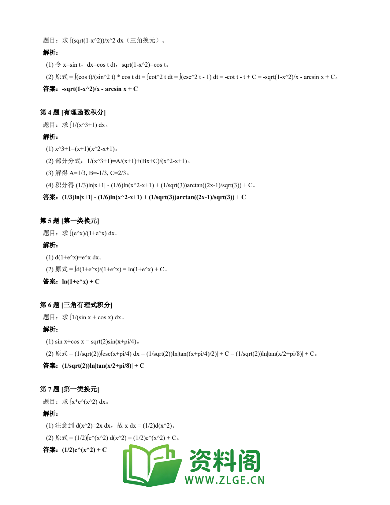 高等数学(上) | 不定积分速查卡 变体B 第039份插图2 高等数学(上) | 不定积分速查卡 变体B 第039份插图2