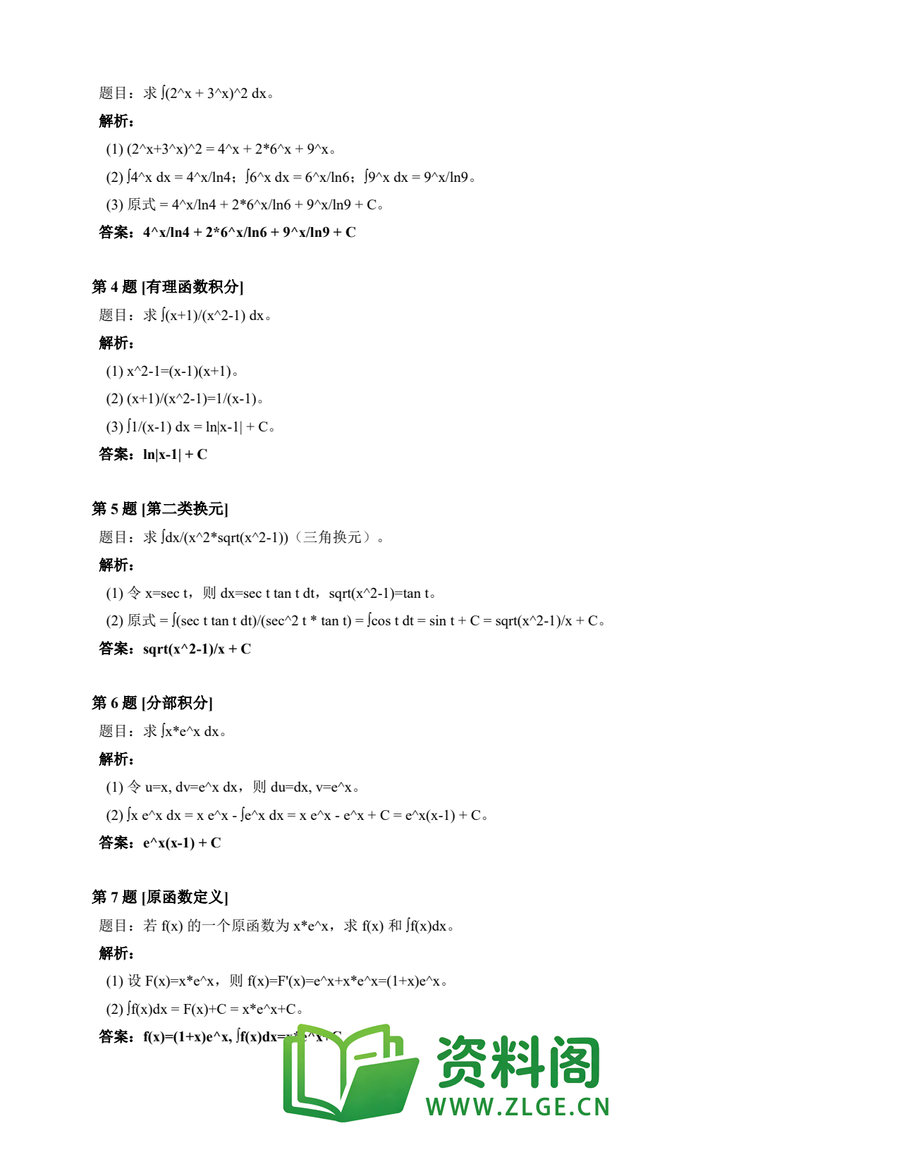 高等数学(上) | 不定积分速查卡 变体C 第012份插图2 高等数学(上) | 不定积分速查卡 变体C 第012份插图2