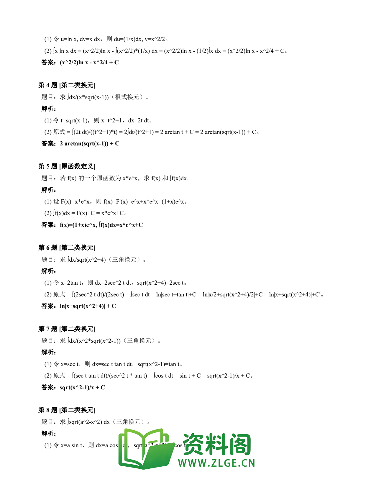 高等数学(上) | 不定积分速查卡 变体C 第019份插图2 高等数学(上) | 不定积分速查卡 变体C 第019份插图2