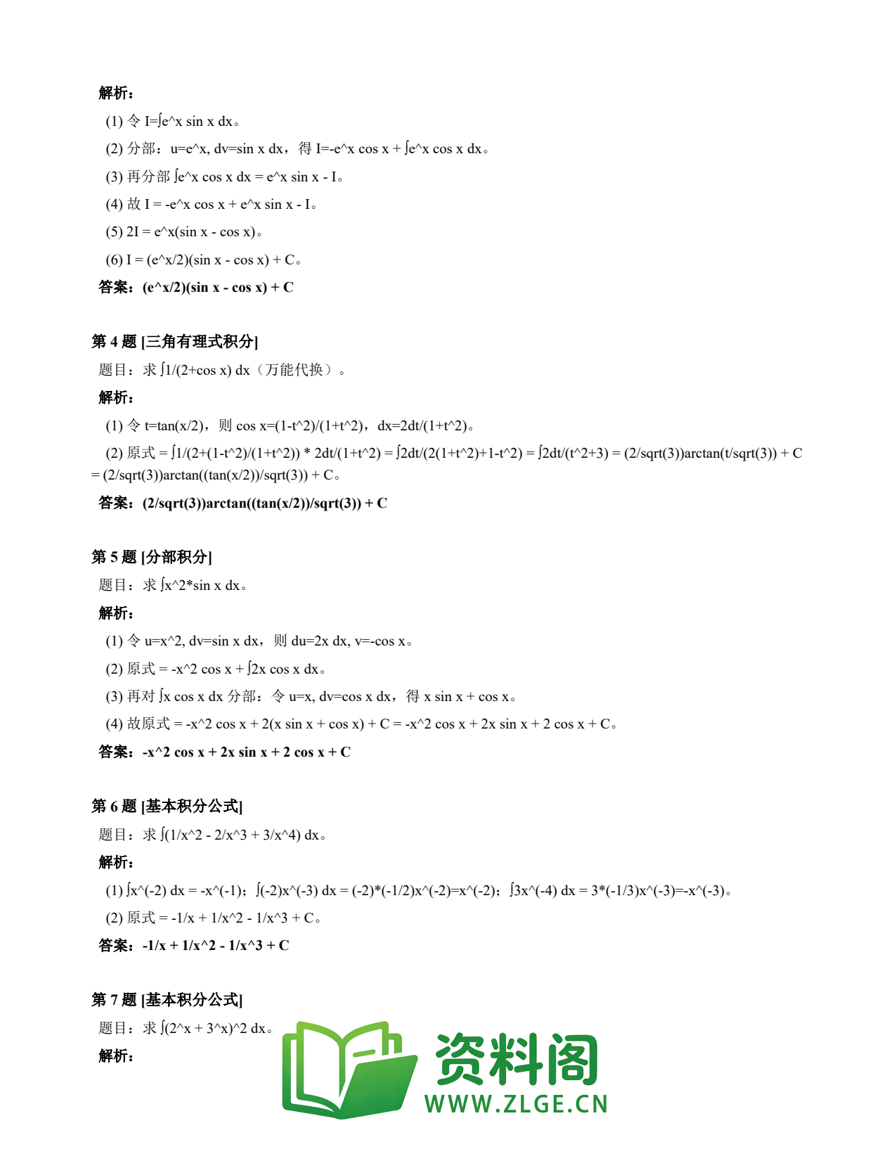 高等数学(上) | 不定积分速查卡 变体C 第020份插图2 高等数学(上) | 不定积分速查卡 变体C 第020份插图2