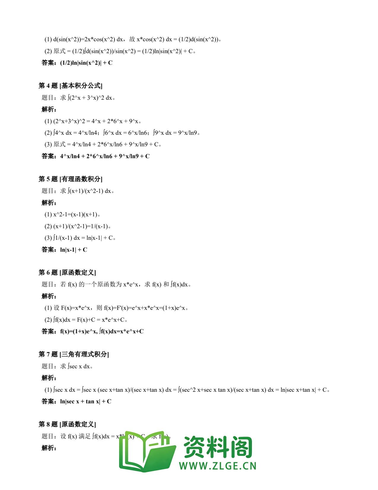 高等数学(上) | 不定积分速查卡 变体C 第024份插图2 高等数学(上) | 不定积分速查卡 变体C 第024份插图2